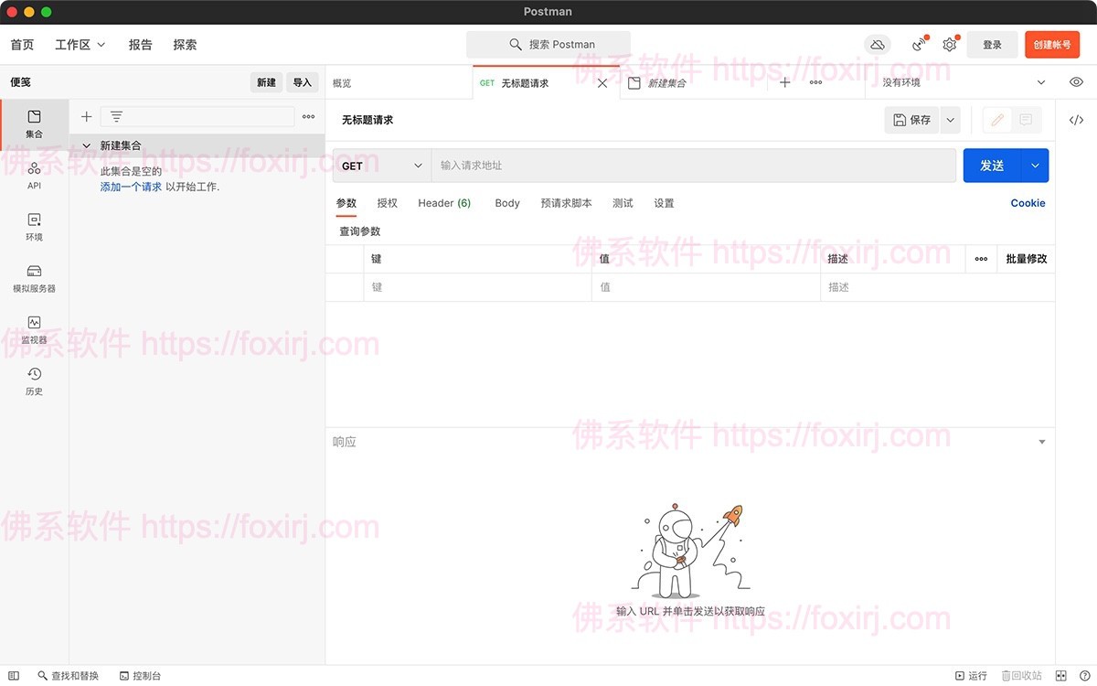 Postman 11.58.4 API接口调试-佛系软件 Postman 11.58.4 API接口调试-佛系软件