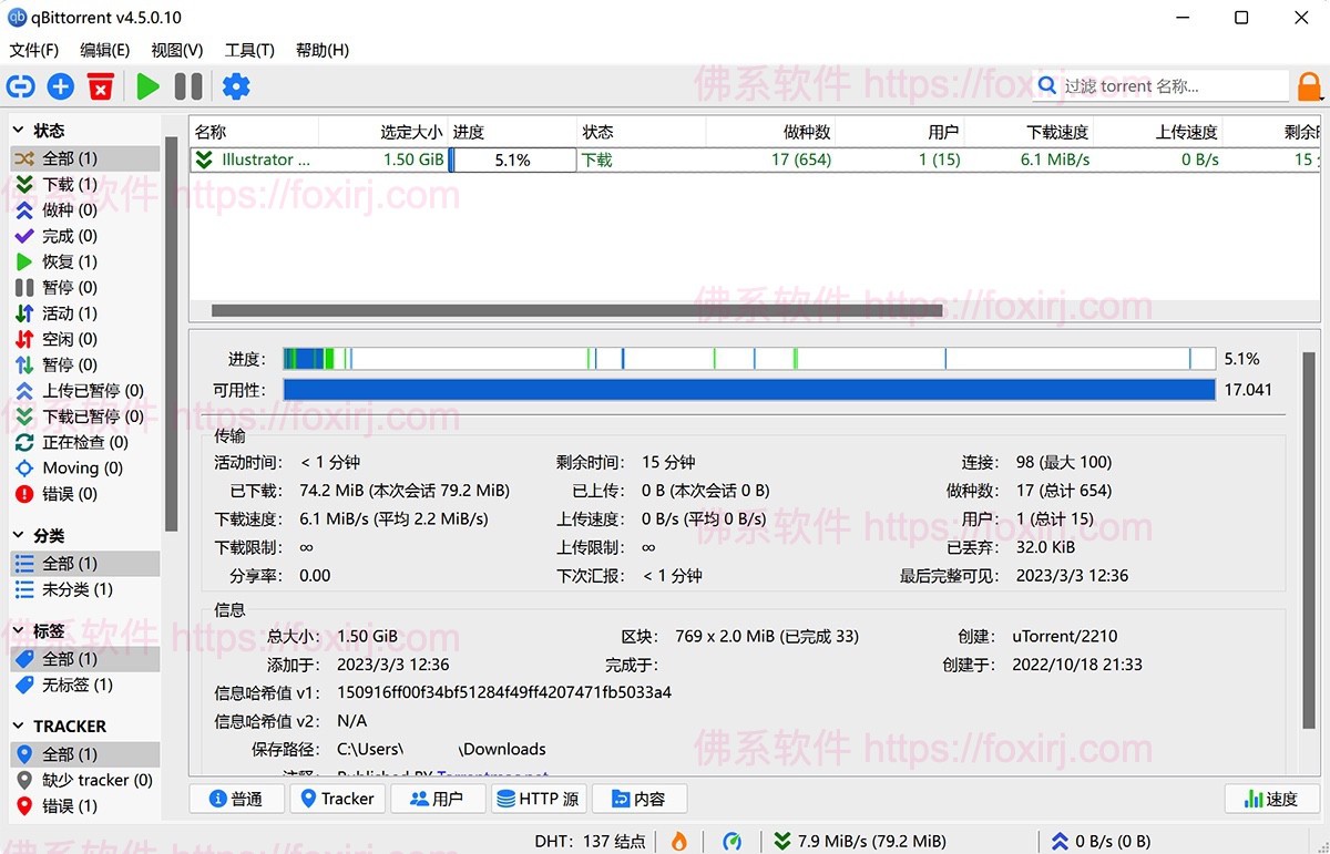qBittorrent Enhanced Edition 5.1.2.10 BT种子下载器