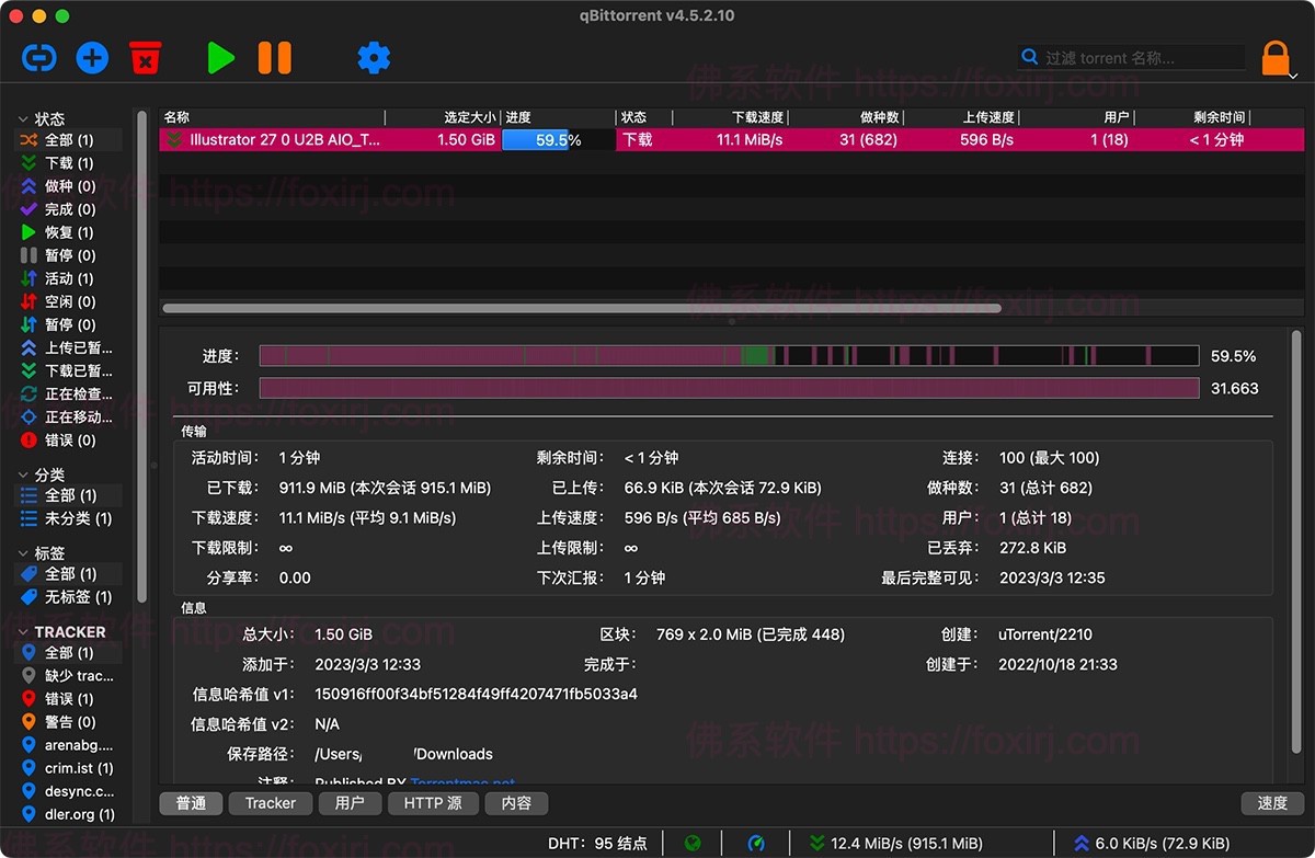 qBittorrent Enhanced Edition 5.1.2.10 BT种子下载器-佛系软件 qBittorrent Enhanced Edition 5.1.2.10 BT种子下载器-佛系软件