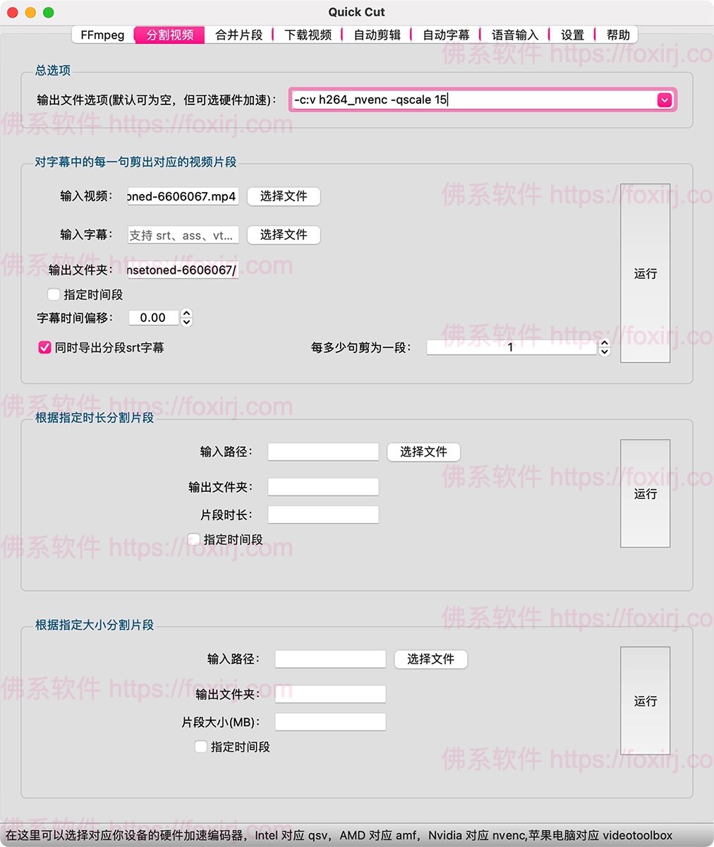 QuickCut 1.6.1.0 视频编辑处理
