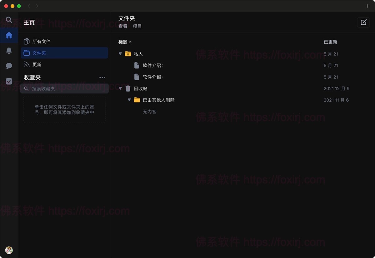 Quip 9.6.0 文档编辑器-佛系软件 Quip 9.6.0 文档编辑器-佛系软件