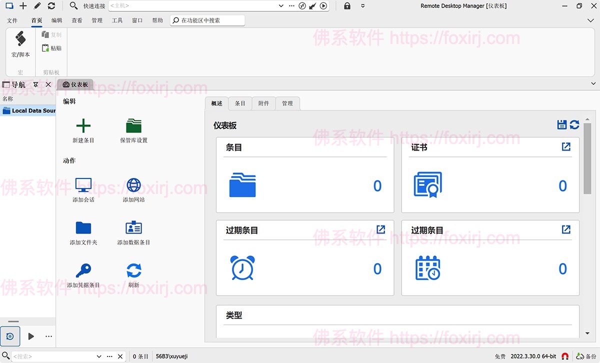 Remote Desktop Manager Enterprise 2025.2.28.0 远程桌面连接管理-佛系软件 Remote Desktop Manager Enterprise 2025.2.28.0 远程桌面连接管理-佛系软件
