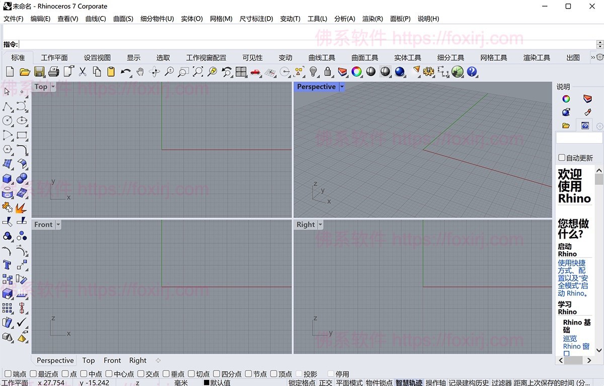 Rhinoceros 8.23.25251.13001 犀牛3D建模-佛系软件 Rhinoceros 8.23.25251.13001 犀牛3D建模-佛系软件