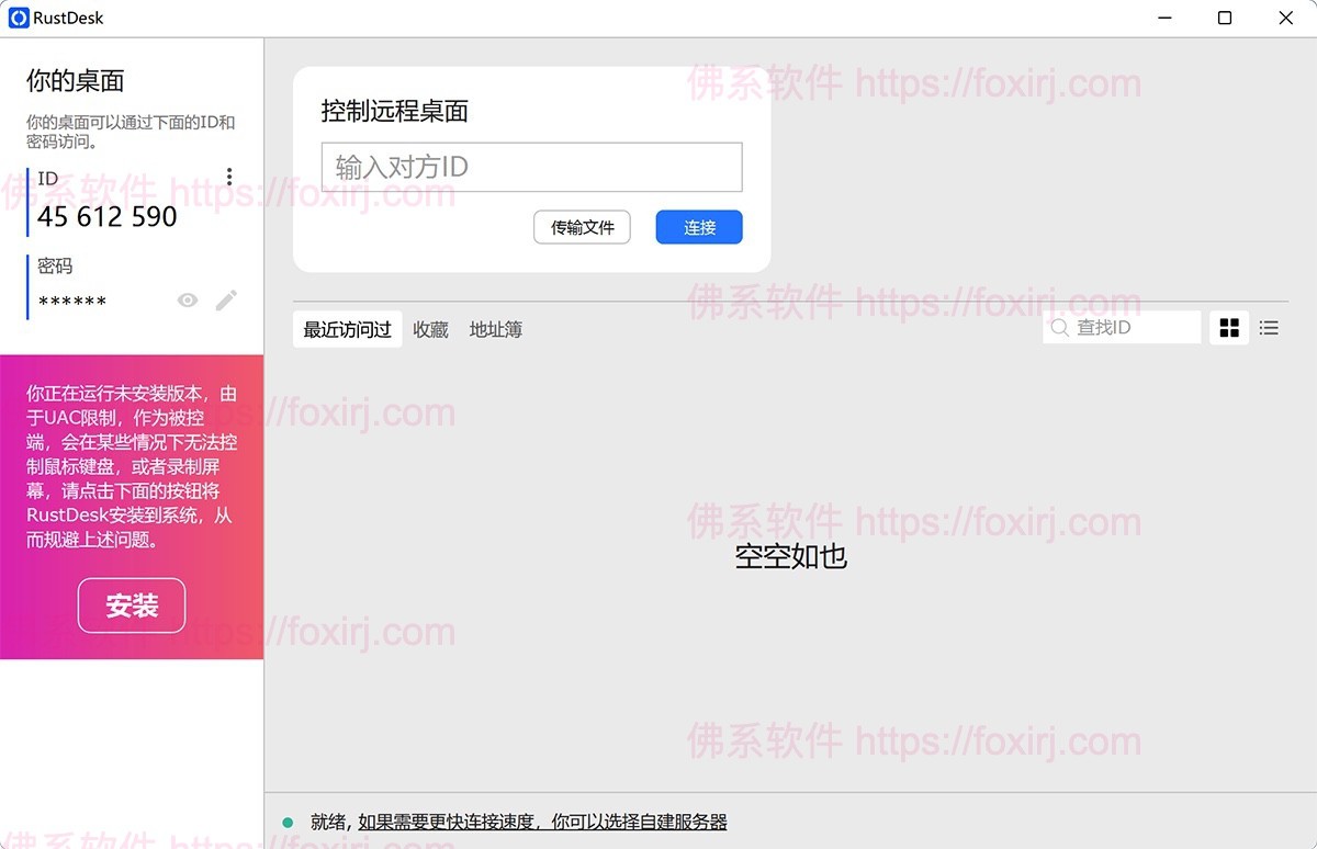 RustDesk 1.4.1 远程桌面控制-佛系软件 RustDesk 1.4.1 远程桌面控制-佛系软件
