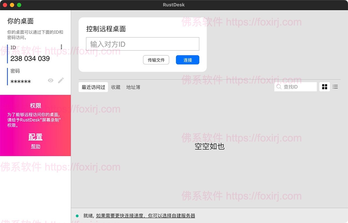 RustDesk 1.4.1 远程桌面控制-佛系软件 RustDesk 1.4.1 远程桌面控制-佛系软件