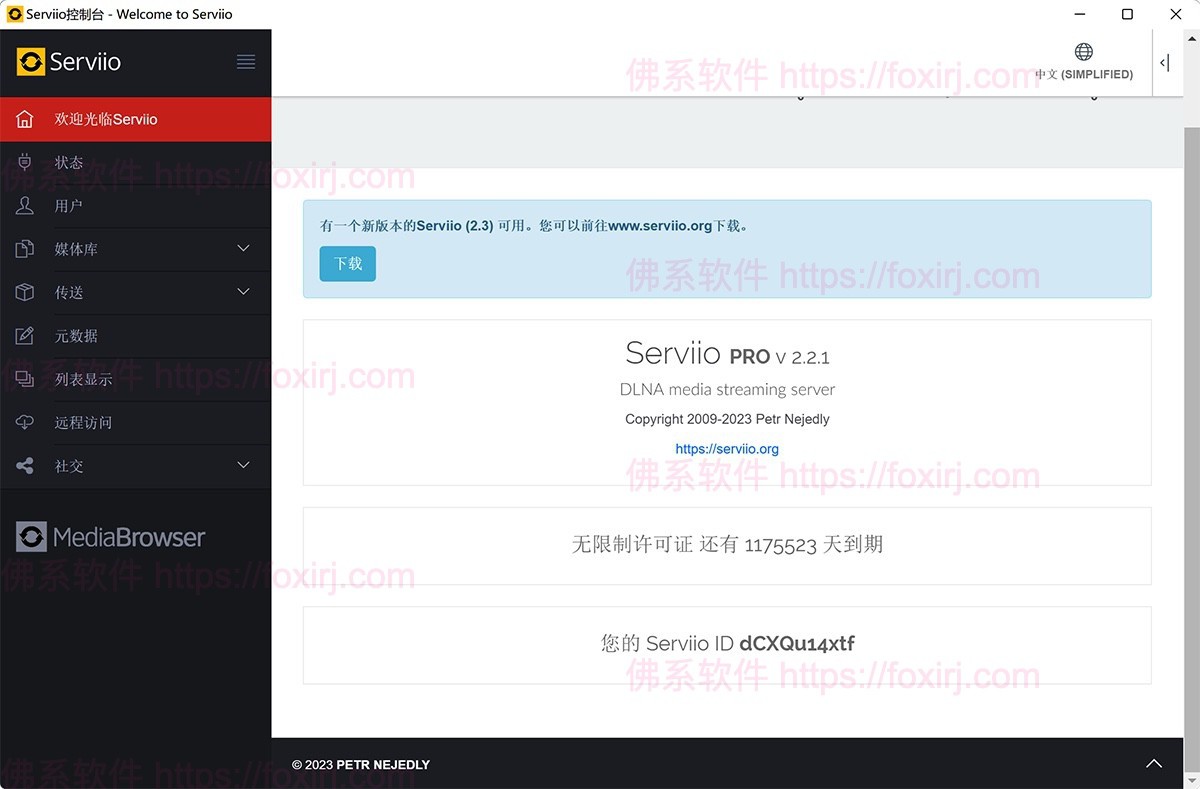 Serviio Pro 2.4.0 DLNA媒体投屏-佛系软件 Serviio Pro 2.4.0 DLNA媒体投屏-佛系软件