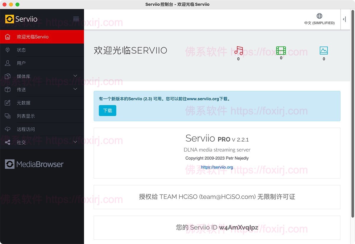 Serviio Pro 2.3.1 DLNA媒体投屏