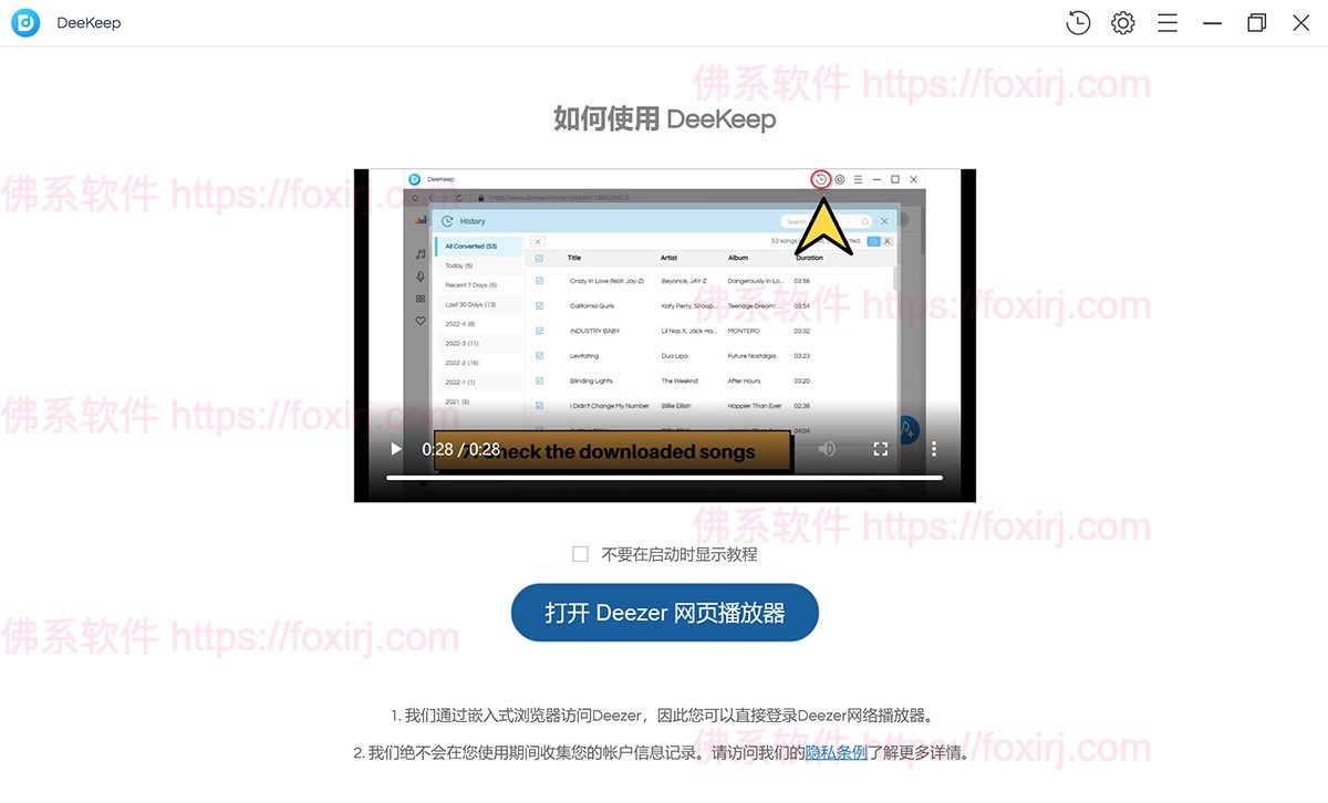 Sidify DeeKeep Deezer Music Converter 1.3.3 Deezer音乐转换器