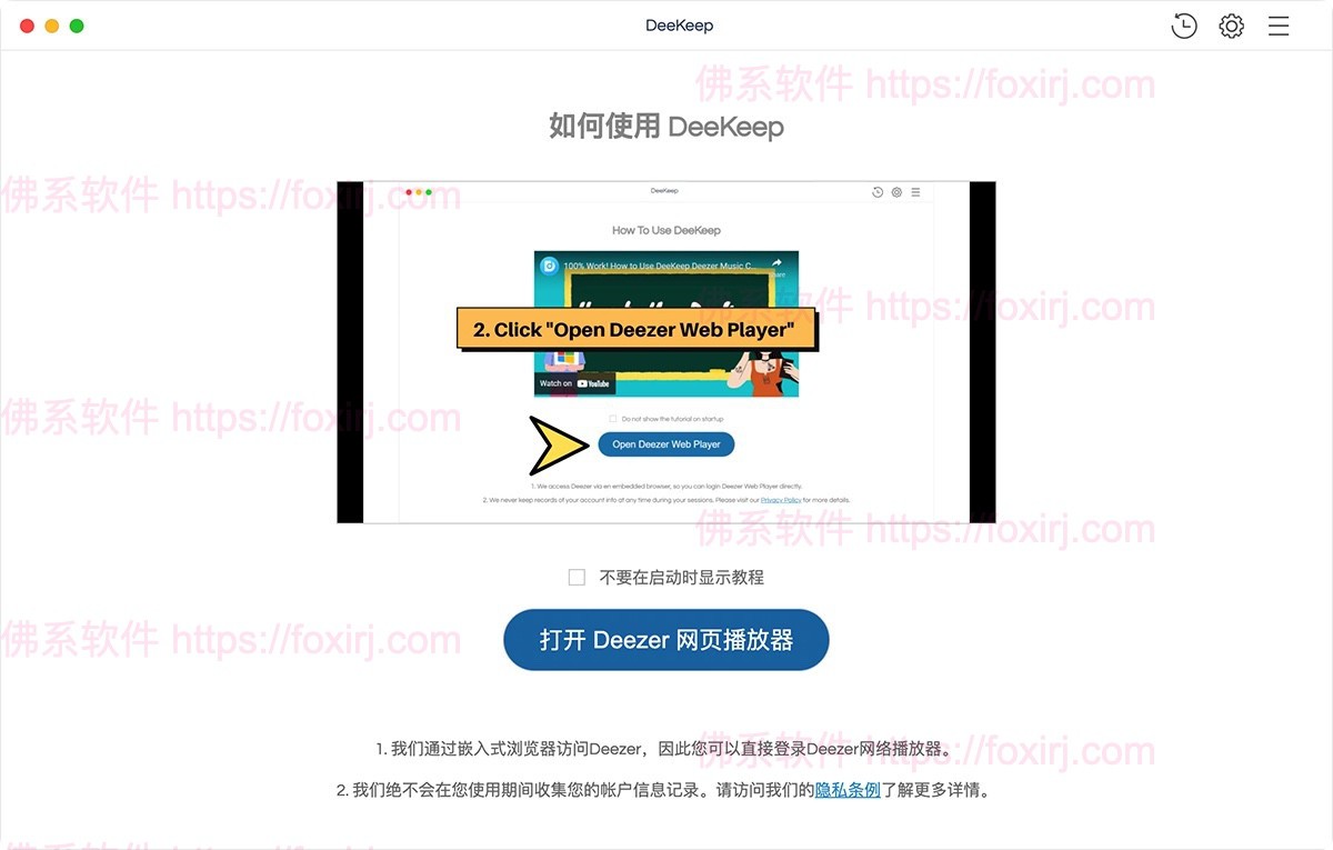 Sidify DeeKeep Deezer Music Converter 1.0.3 Deezer音乐转换器