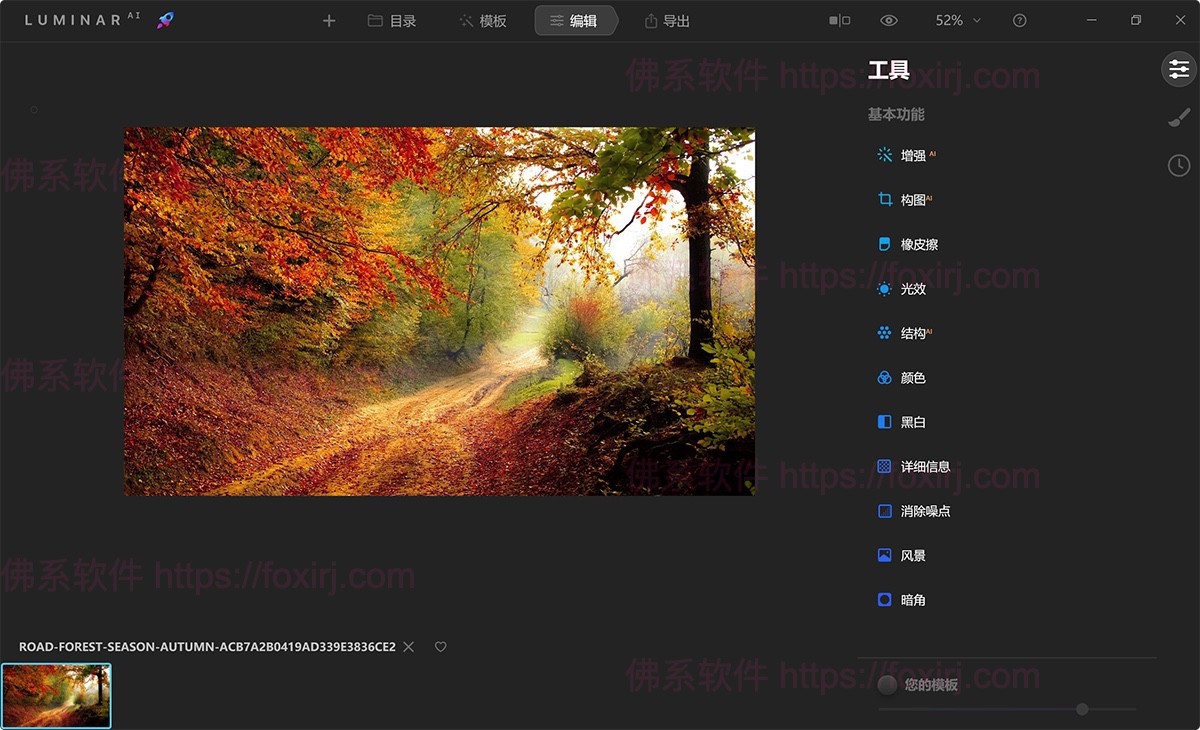 Luminar AI 1.5.5.10909 AI图像编辑处理-佛系软件 Luminar AI 1.5.5.10909 AI图像编辑处理-佛系软件