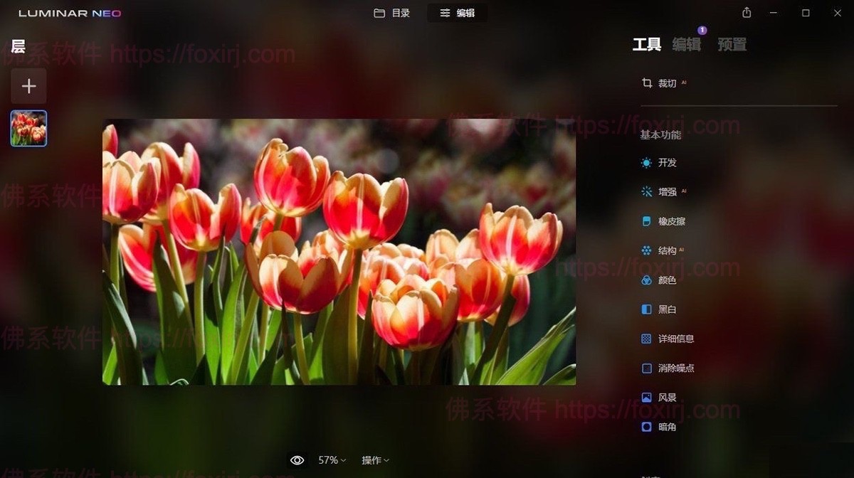 Luminar Neo 1.24.7.15515 AI图像编辑处理-佛系软件 Luminar Neo 1.24.7.15515 AI图像编辑处理-佛系软件