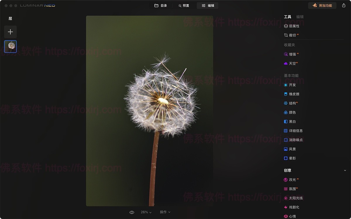 Luminar Neo 1.24.7.20514 AI图像编辑处理-佛系软件 Luminar Neo 1.24.7.20514 AI图像编辑处理-佛系软件