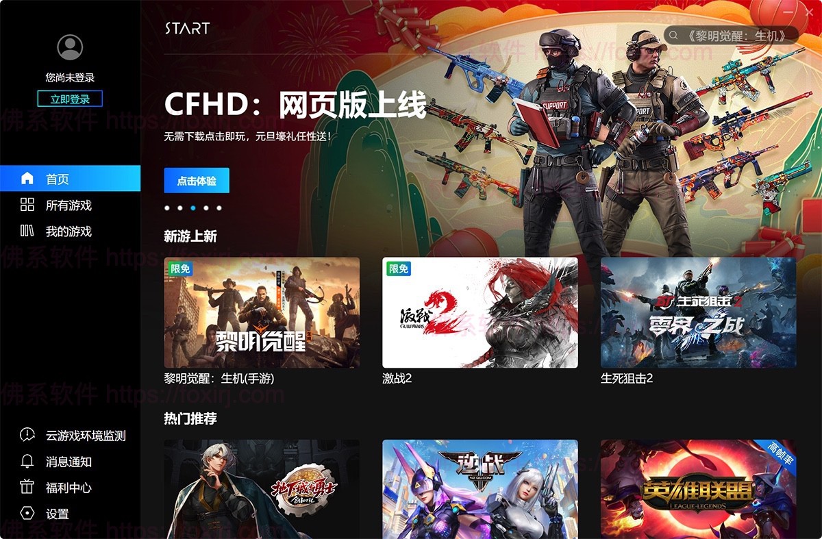 START 0.301.21019 腾讯云游戏