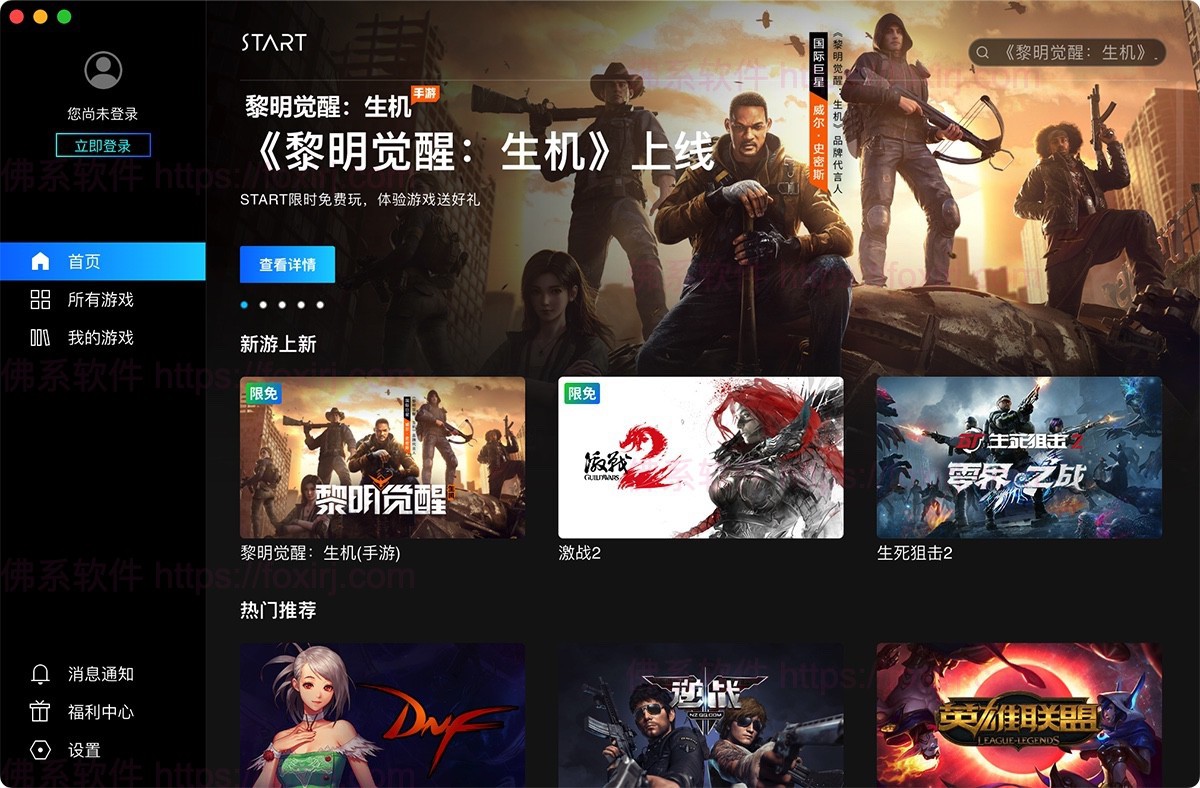 START 0.301.21019 腾讯云游戏