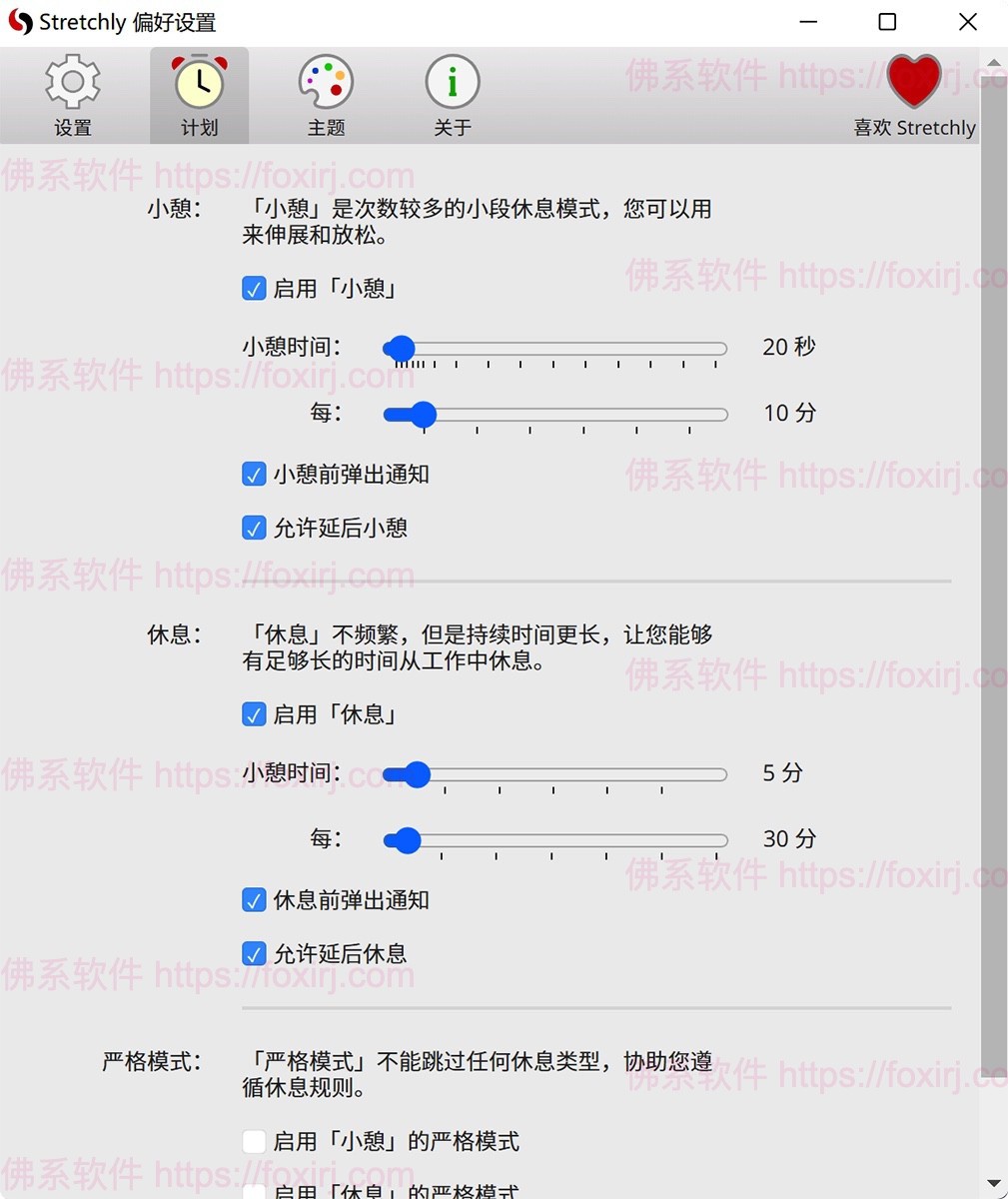 Stretchly 1.18.0 定时休息提醒-佛系软件 Stretchly 1.18.0 定时休息提醒-佛系软件