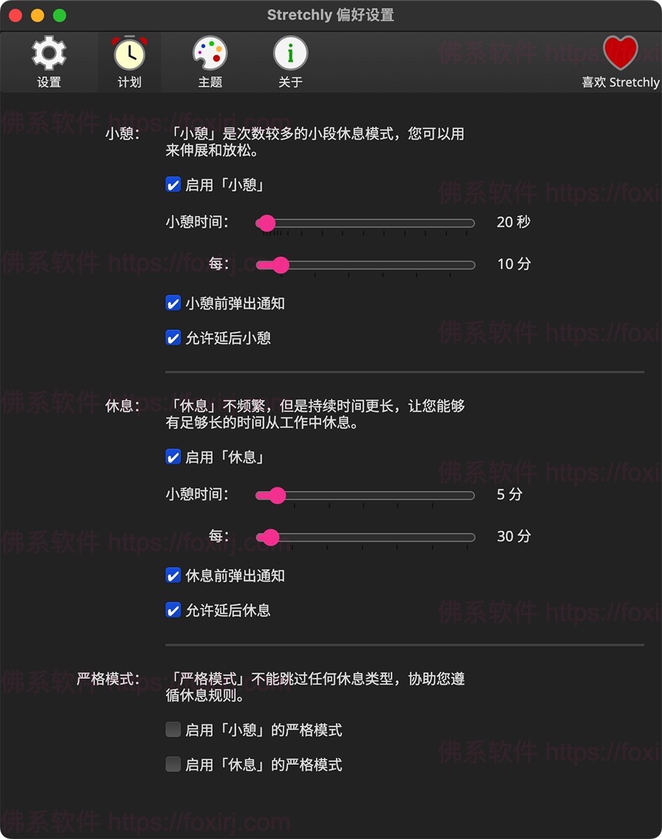 Stretchly 1.18.0 定时休息提醒-佛系软件 Stretchly 1.18.0 定时休息提醒-佛系软件