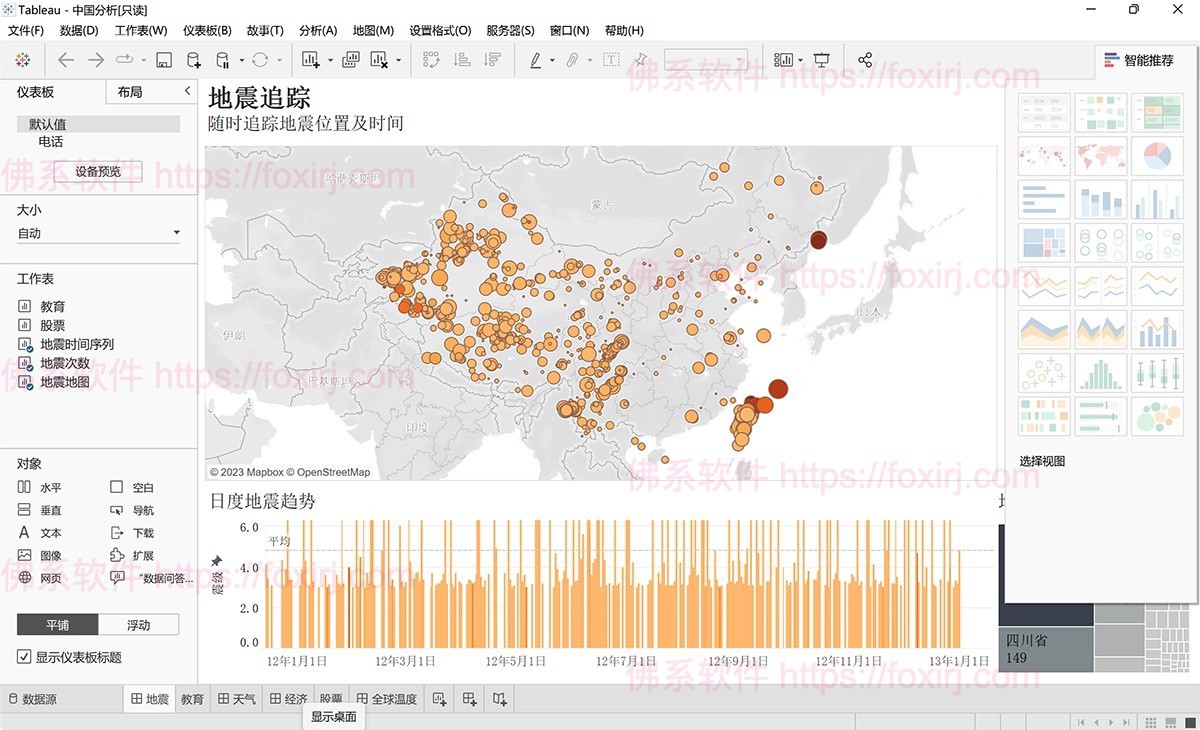 Tableau Desktop Professional 2021.4.4 可视化数据分析-佛系软件 Tableau Desktop Professional 2021.4.4 可视化数据分析-佛系软件