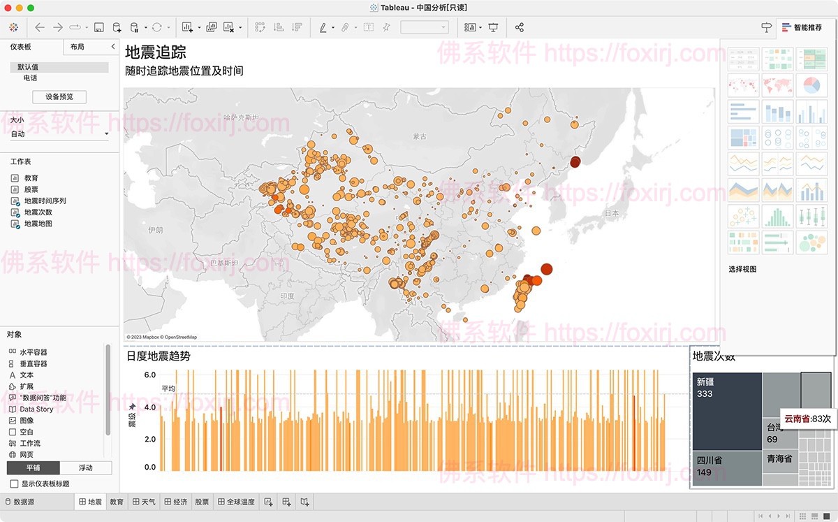 Tableau Desktop Professional 2024.3.0 可视化数据分析-佛系软件 Tableau Desktop Professional 2024.3.0 可视化数据分析-佛系软件