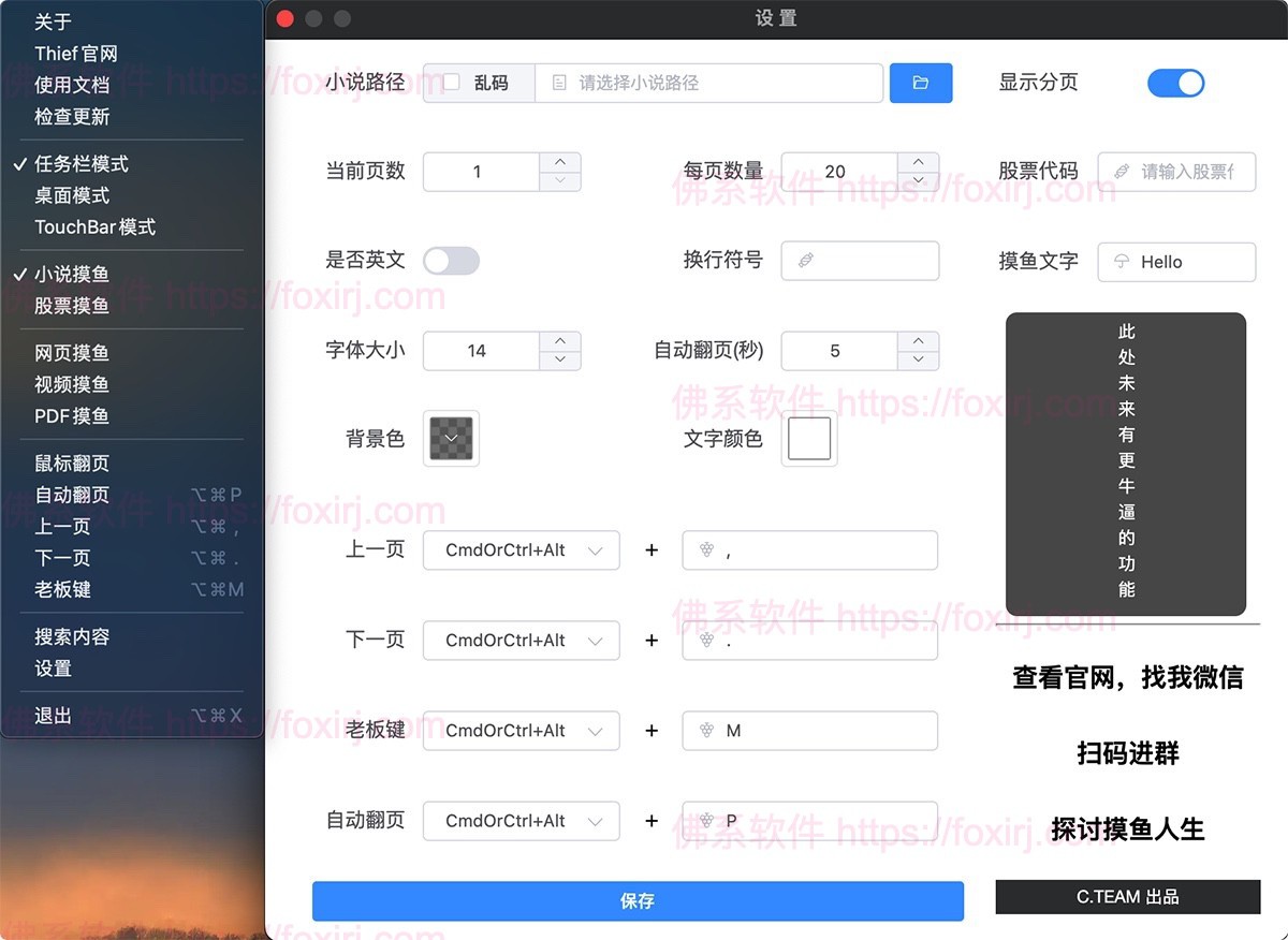 Thief 4.0.0 上班摸鱼神器