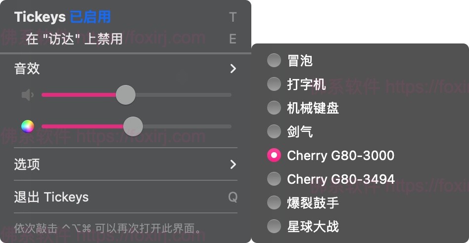 Tickeys 1.1.0 定制键盘敲击音效-佛系软件 Tickeys 1.1.0 定制键盘敲击音效-佛系软件