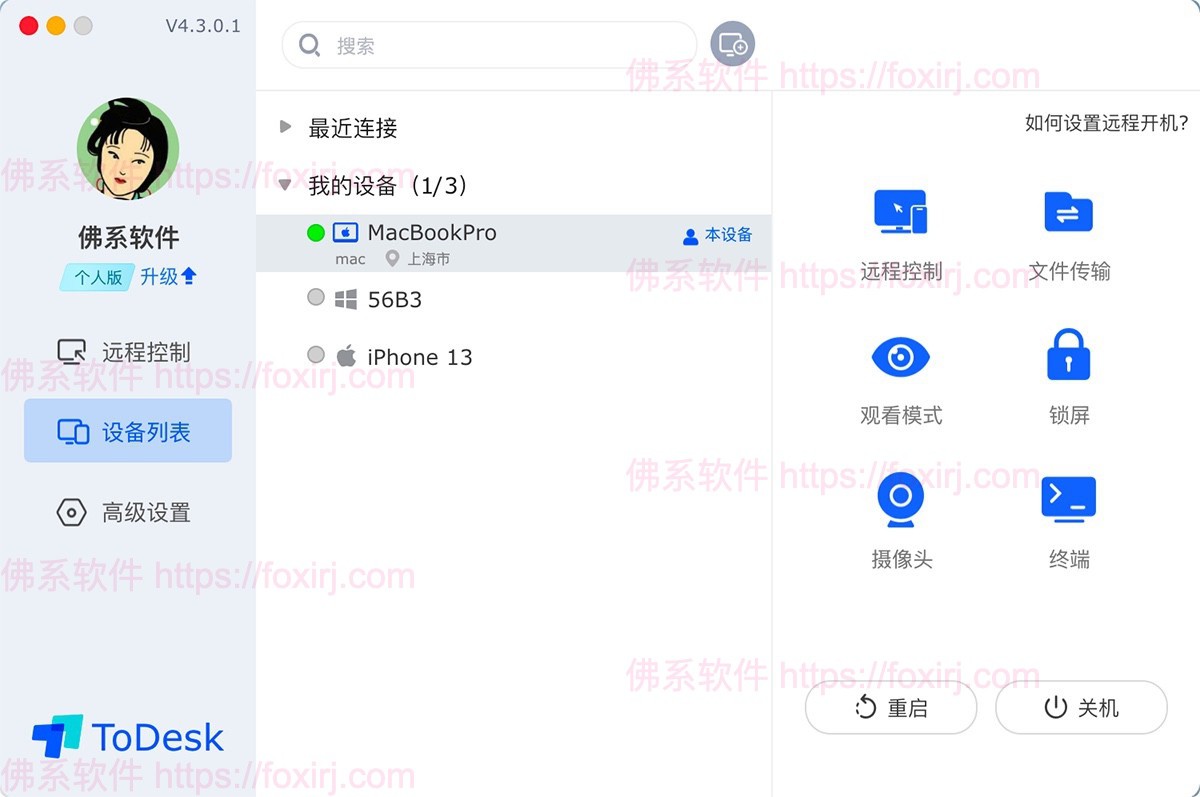 ToDesk 4.7.8.3 远程桌面控制