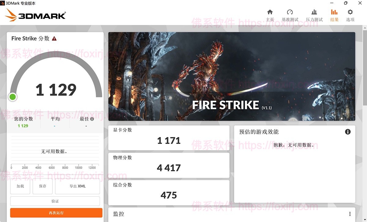 3DMark Professional 2.32.8454 显卡性能跑分测试-佛系软件 3DMark Professional 2.32.8454 显卡性能跑分测试-佛系软件