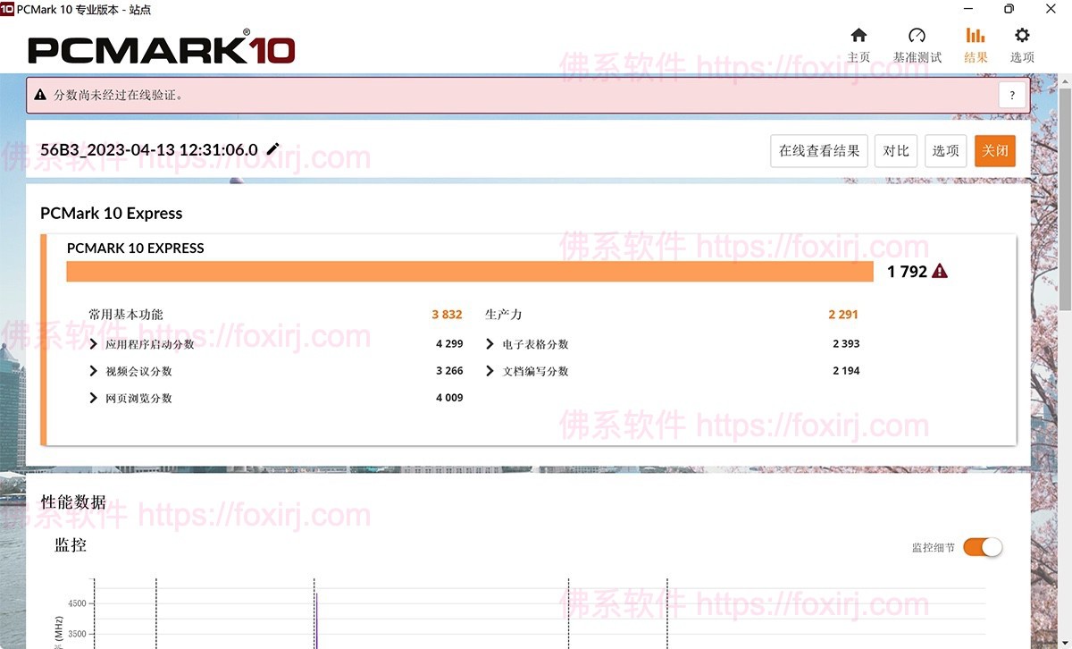 PCMark Professional 2.2.2737 电脑性能基准测试跑分-佛系软件 PCMark Professional 2.2.2737 电脑性能基准测试跑分-佛系软件