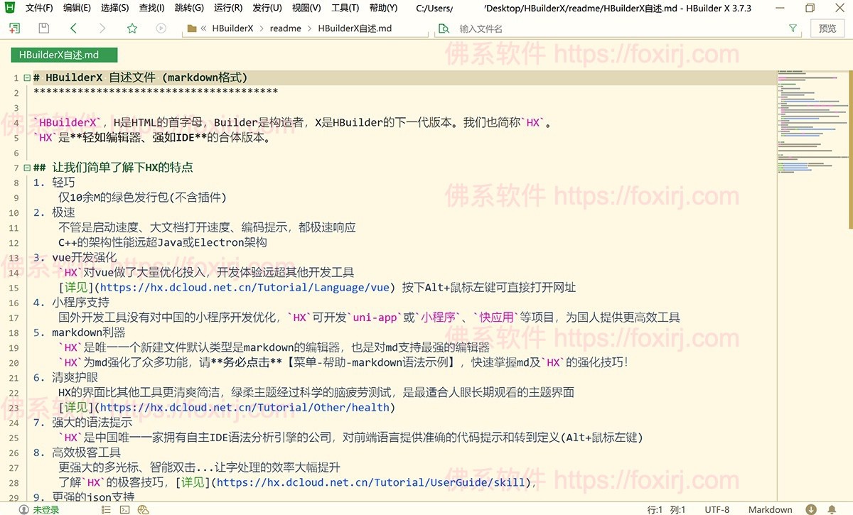 HBuilderX 4.76 代码编辑器