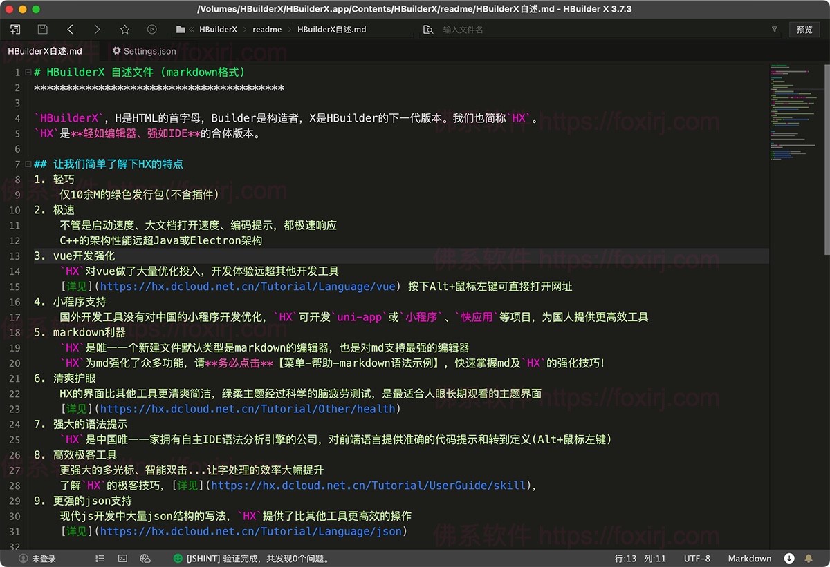 HBuilderX 4.76 代码编辑器