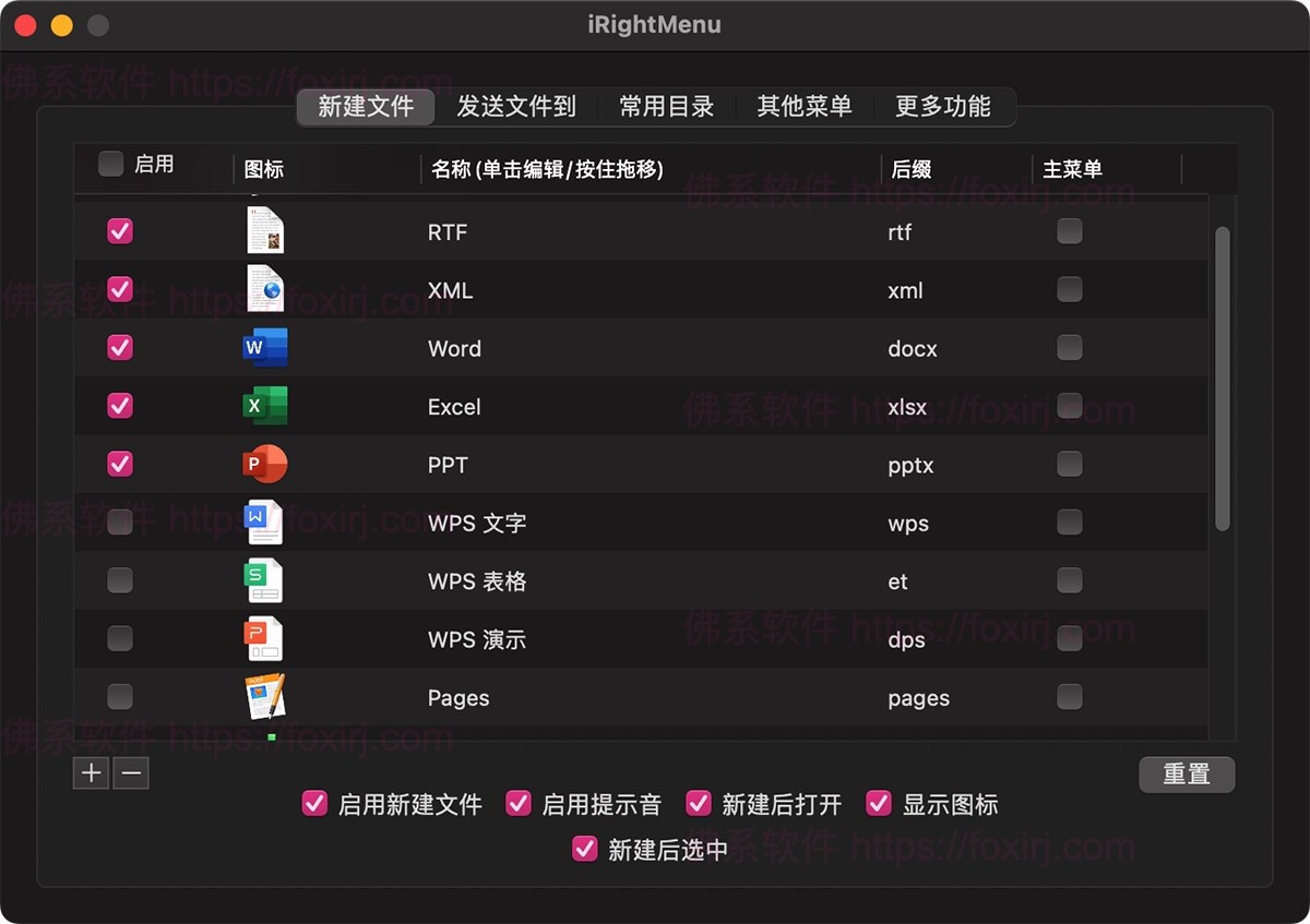 iRightMenu 1.1.7 右键菜单管理