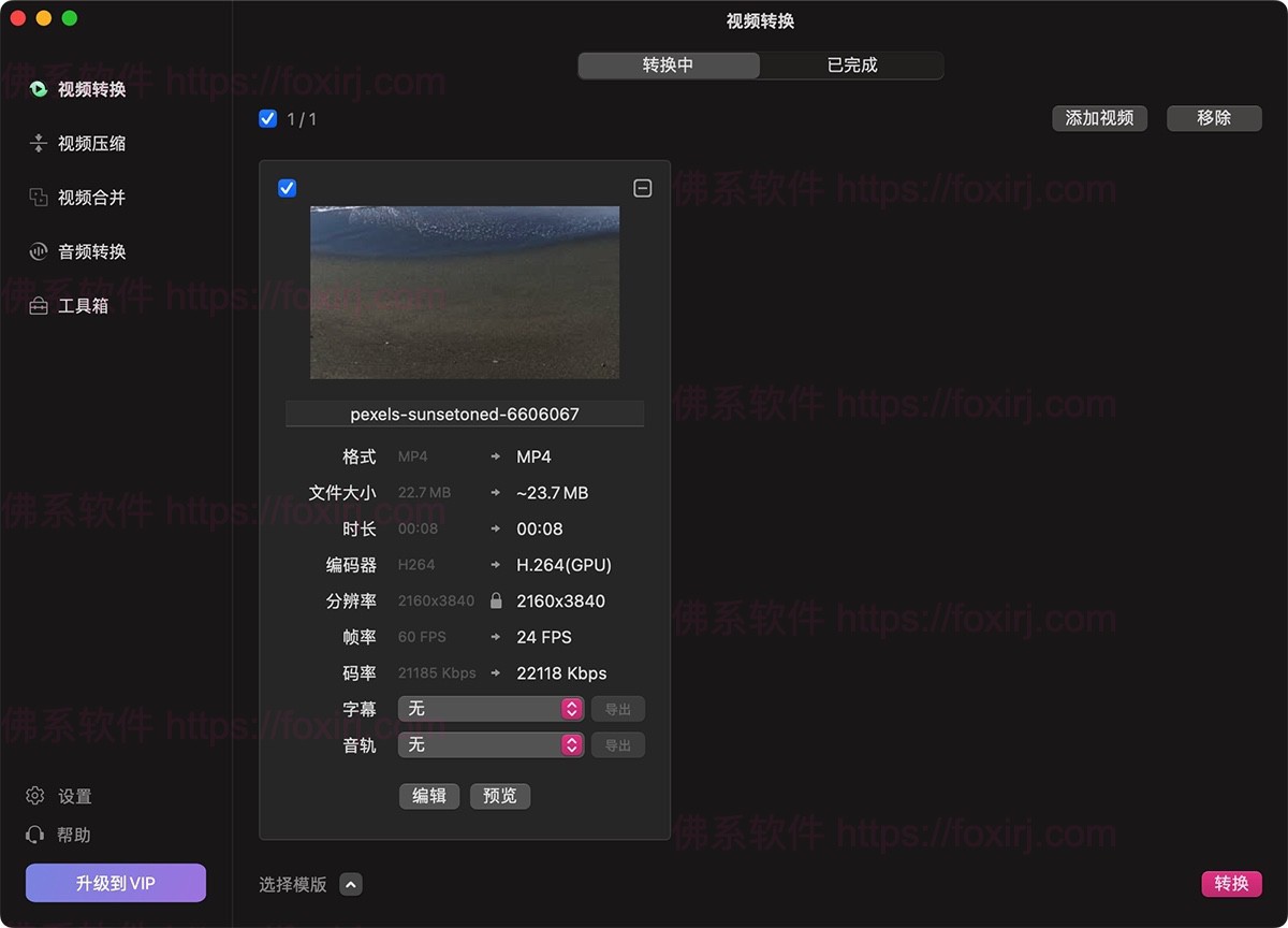 即刻转换 1.3.1 MAS 音视频格式转换器
