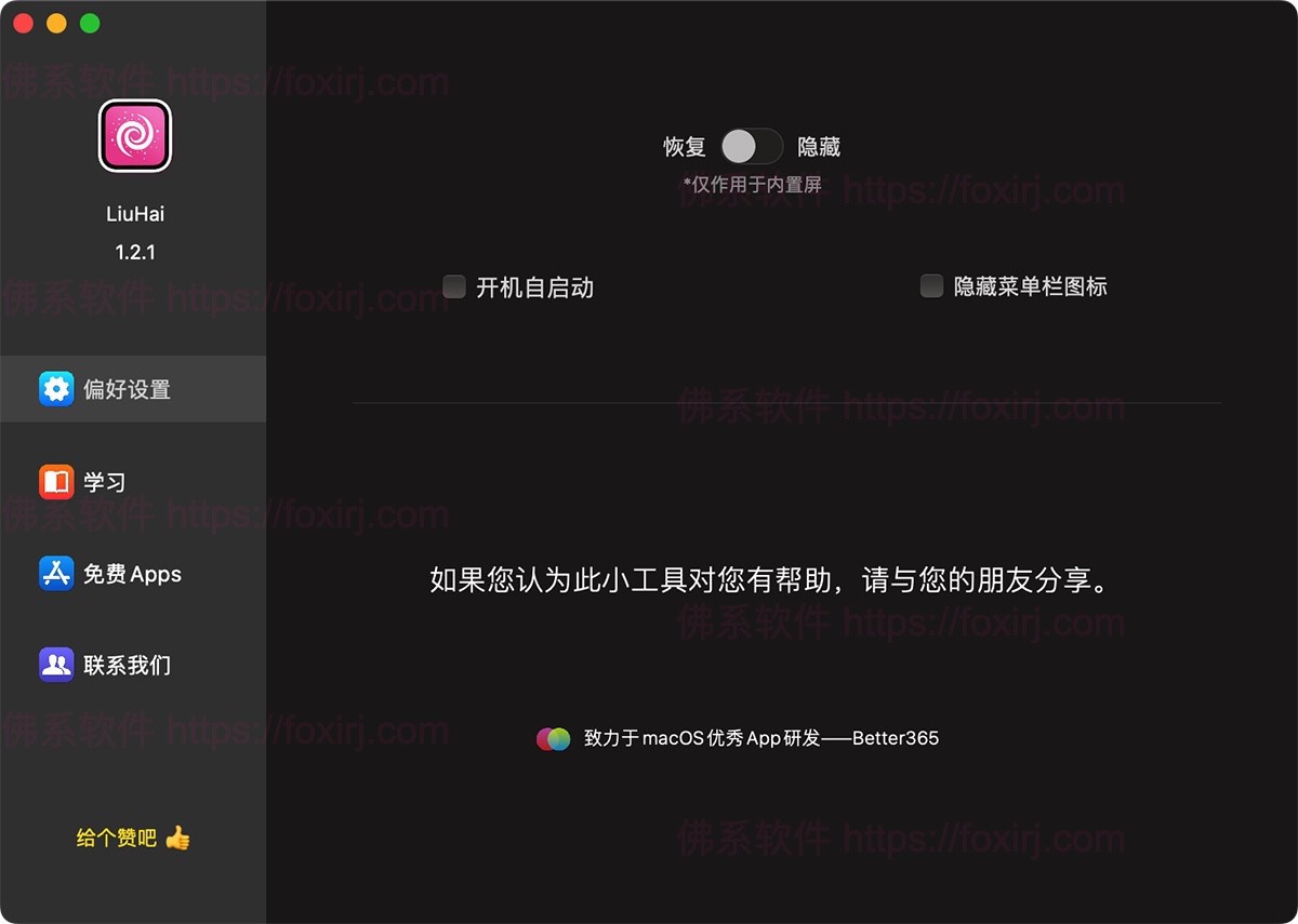 刘海 1.2.8 隐藏美化刘海显示-佛系软件 刘海 1.2.8 隐藏美化刘海显示-佛系软件