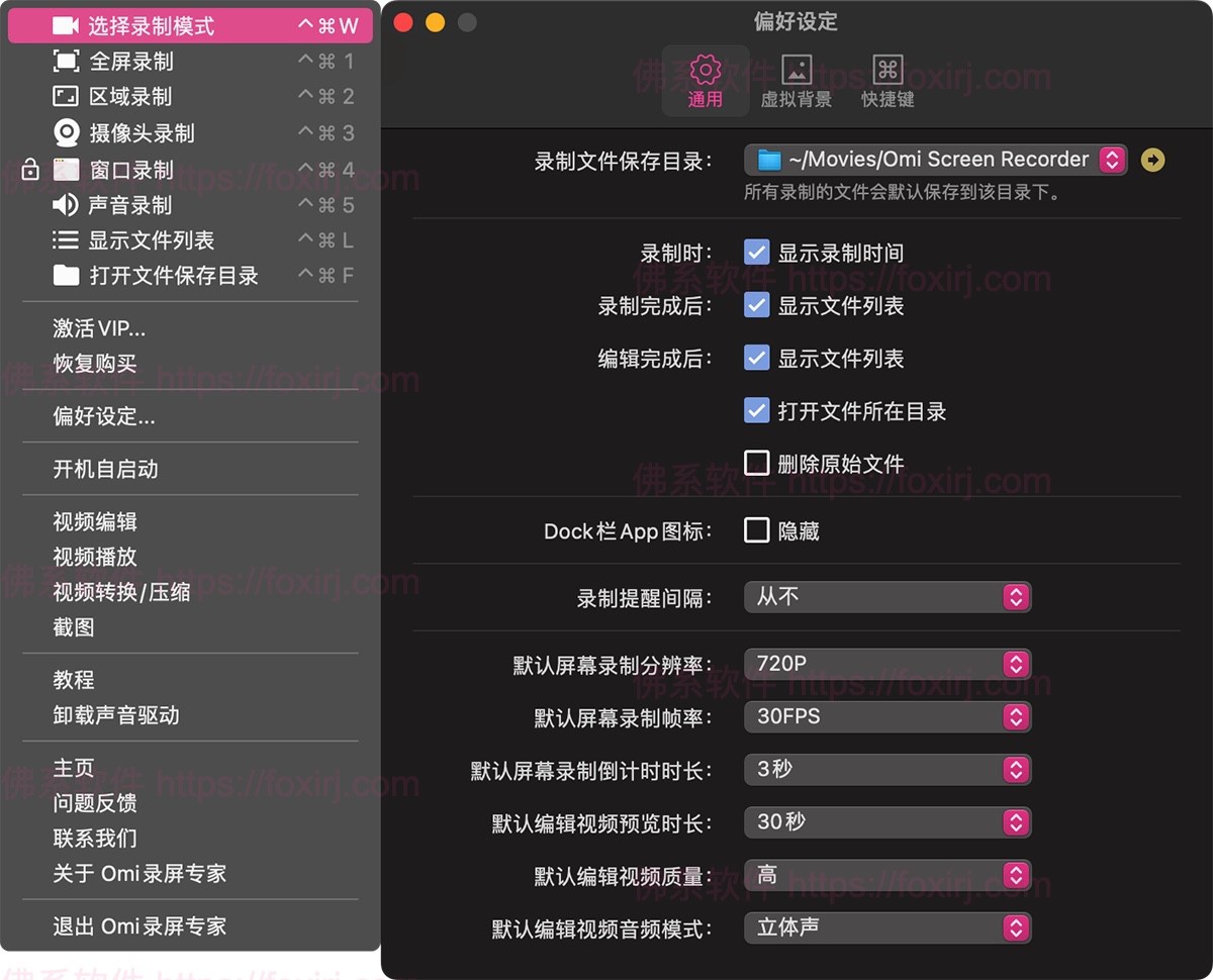 Omi录屏专家OmniRecorder 1.3.17 MAS 屏幕录像编辑-佛系软件 Omi录屏专家OmniRecorder 1.3.17 MAS 屏幕录像编辑-佛系软件