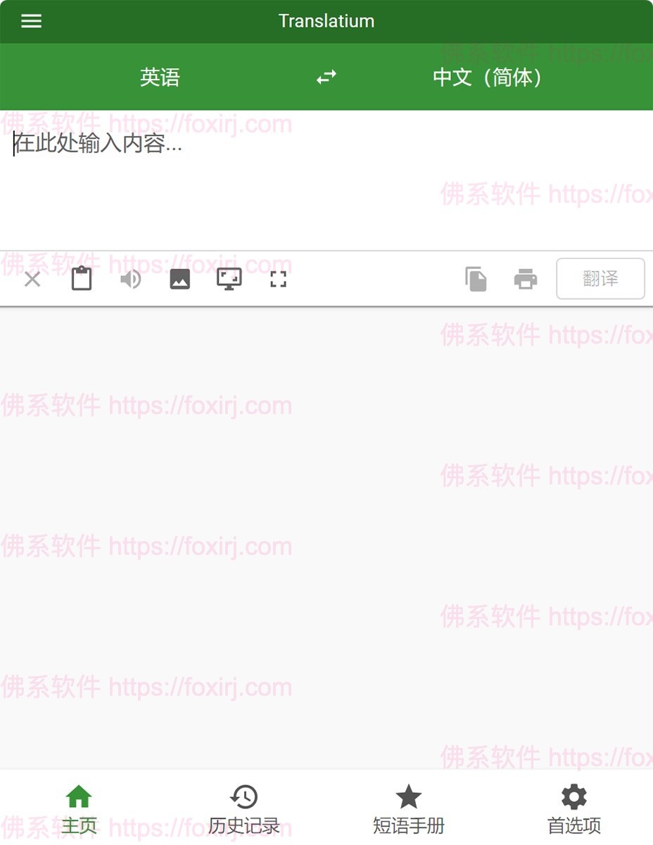 Translatium 49.0.0 外语即时翻译-佛系软件 Translatium 49.0.0 外语即时翻译-佛系软件