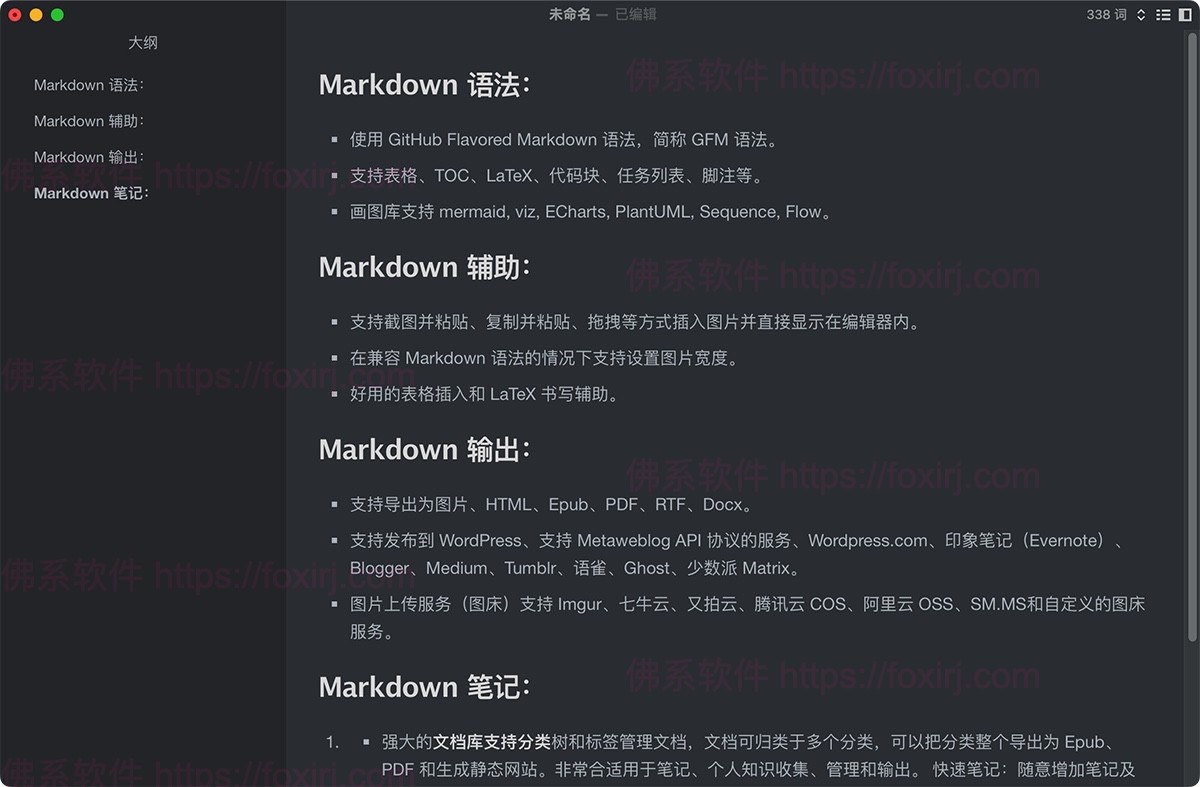 Typora 1.12.1 Markdown写作编辑-佛系软件 Typora 1.12.1 Markdown写作编辑-佛系软件
