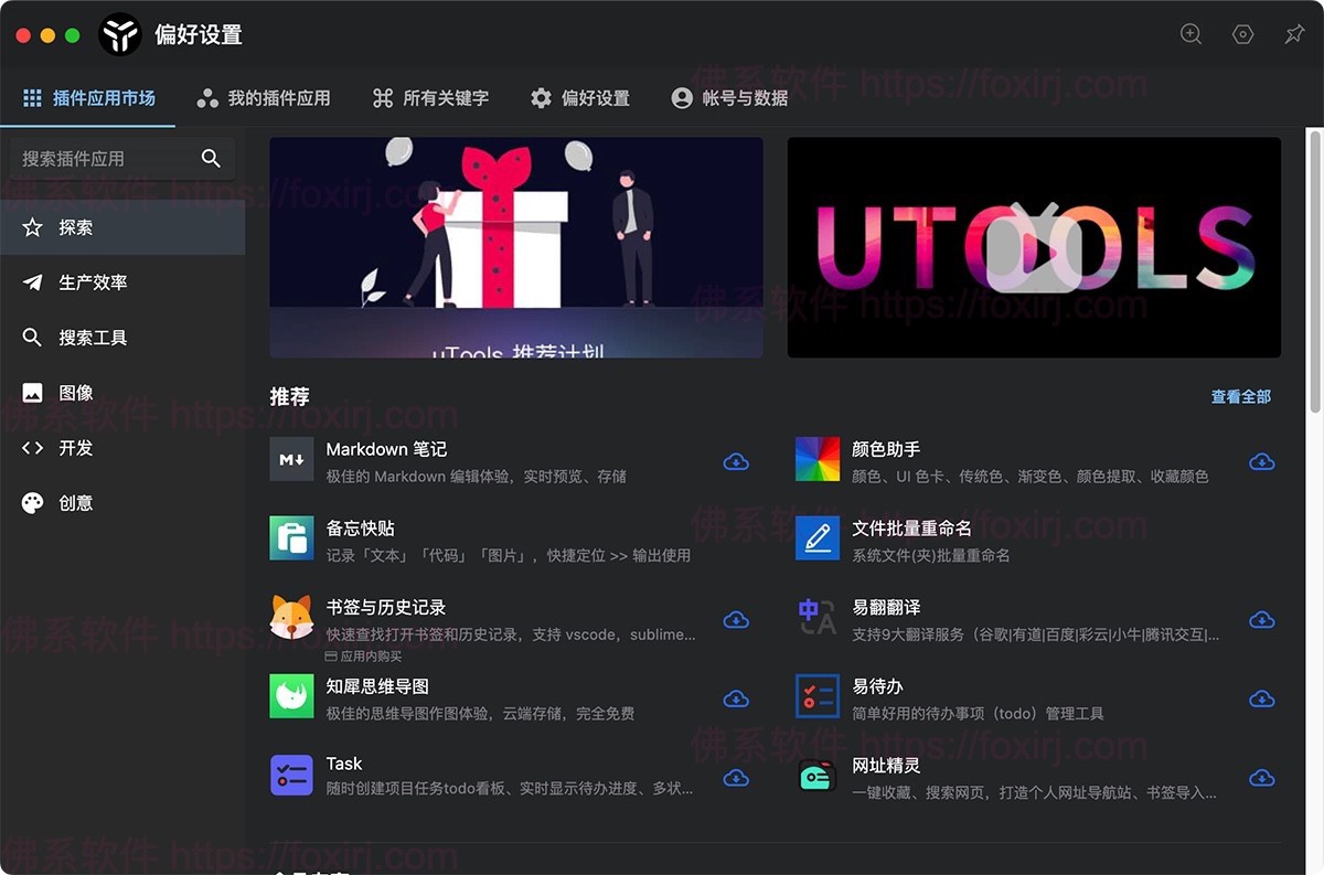 uTools 7.2.1 解锁VIP版 应用插件工具集-佛系软件 uTools 7.2.1 解锁VIP版 应用插件工具集-佛系软件