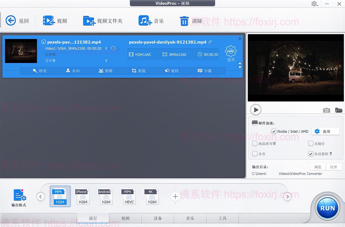 VideoProc Converter AI 8.3 全能视频处理-佛系软件 VideoProc Converter AI 8.3 全能视频处理-佛系软件