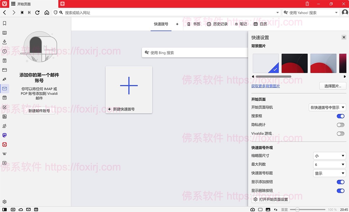 Vivaldi Browser 7.5.3735.74 快速且私密的浏览器