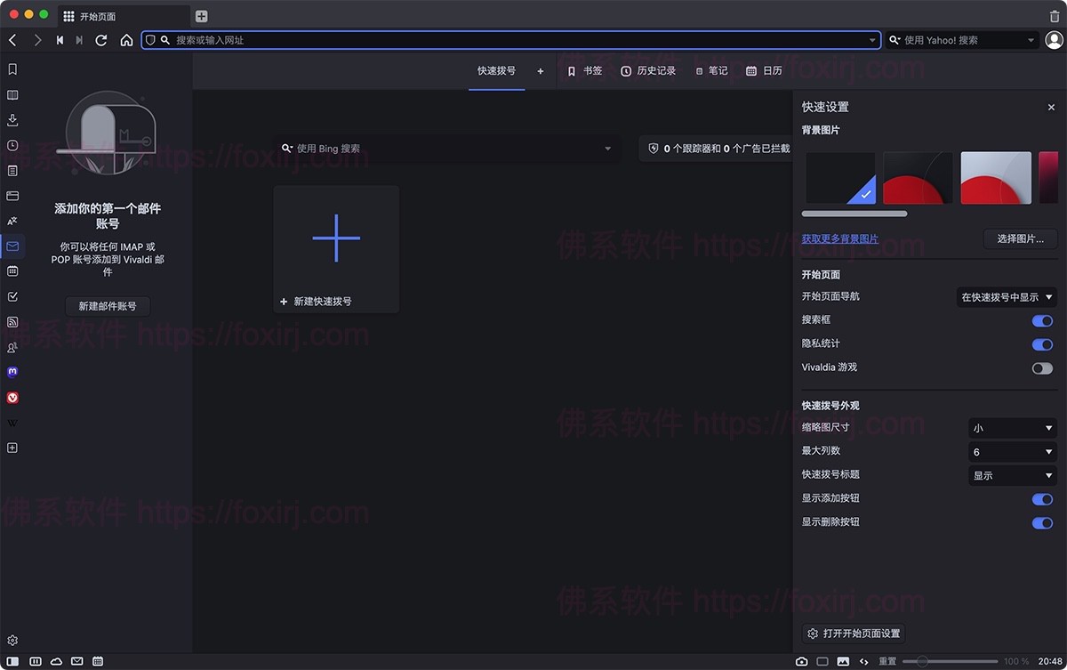Vivaldi Browser 7.5.3735.74 快速且私密的浏览器