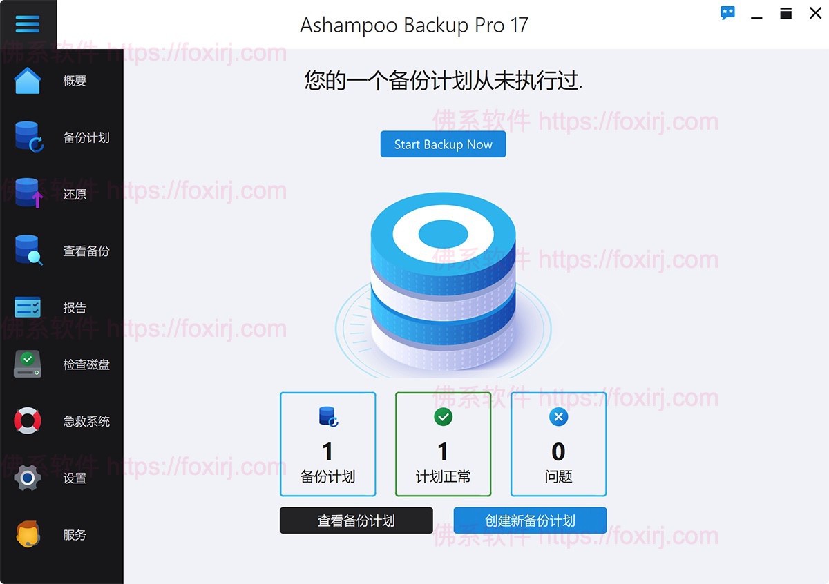 Ashampoo Backup Pro 25.05 数据备份恢复-佛系软件 Ashampoo Backup Pro 25.05 数据备份恢复-佛系软件