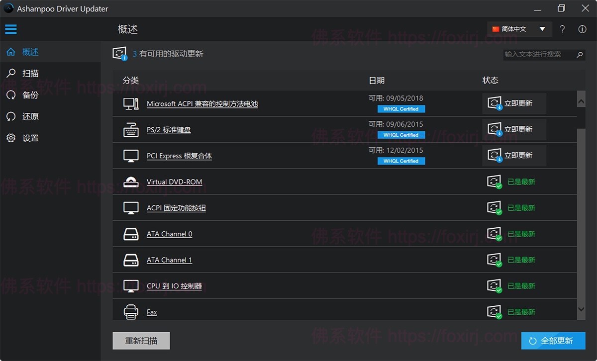 Ashampoo Driver Updater 1.9.0 驱动更新管理-佛系软件 Ashampoo Driver Updater 1.9.0 驱动更新管理-佛系软件