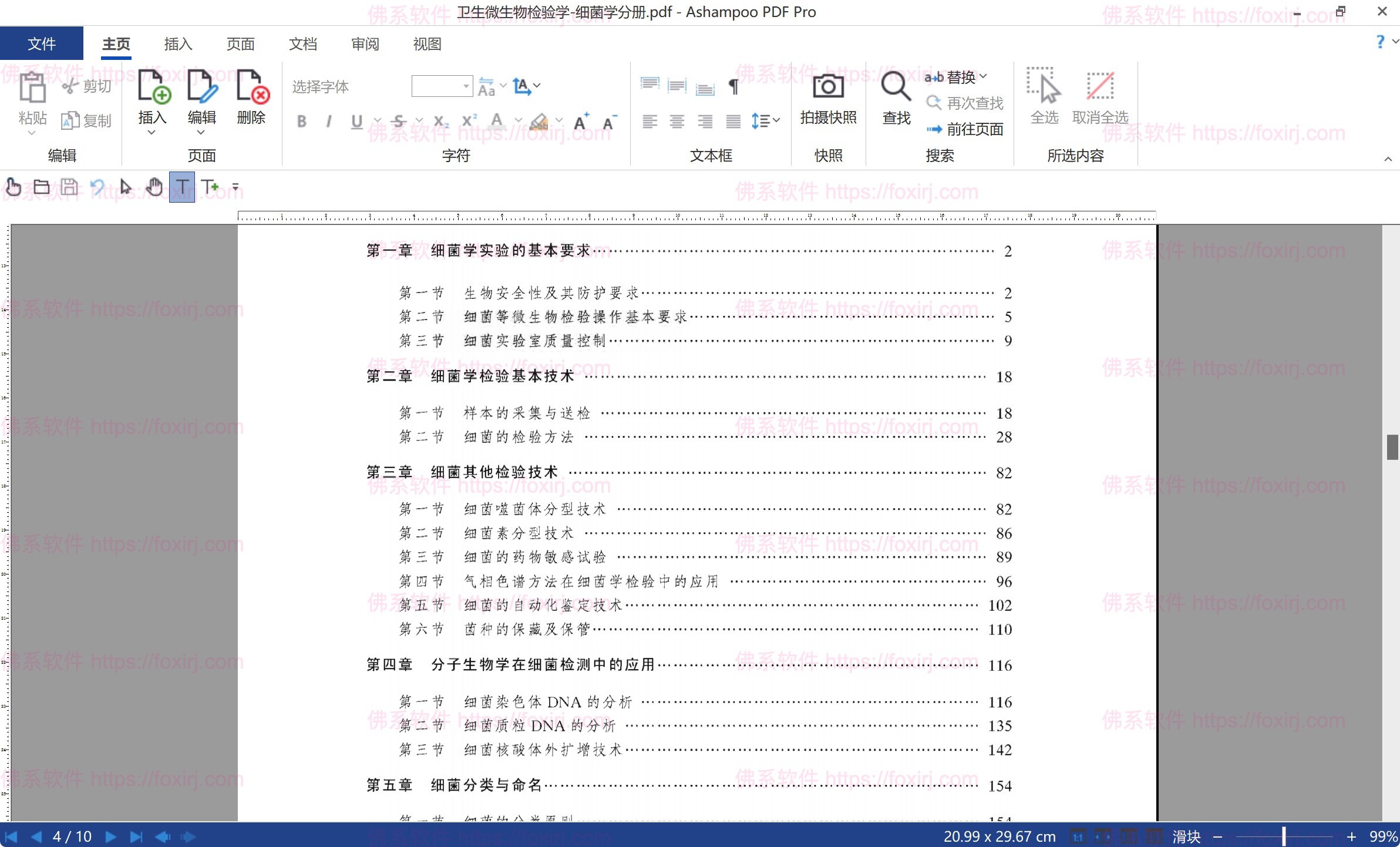 Ashampoo PDF Pro 4.0.0 PDF编辑器-佛系软件 Ashampoo PDF Pro 4.0.0 PDF编辑器-佛系软件