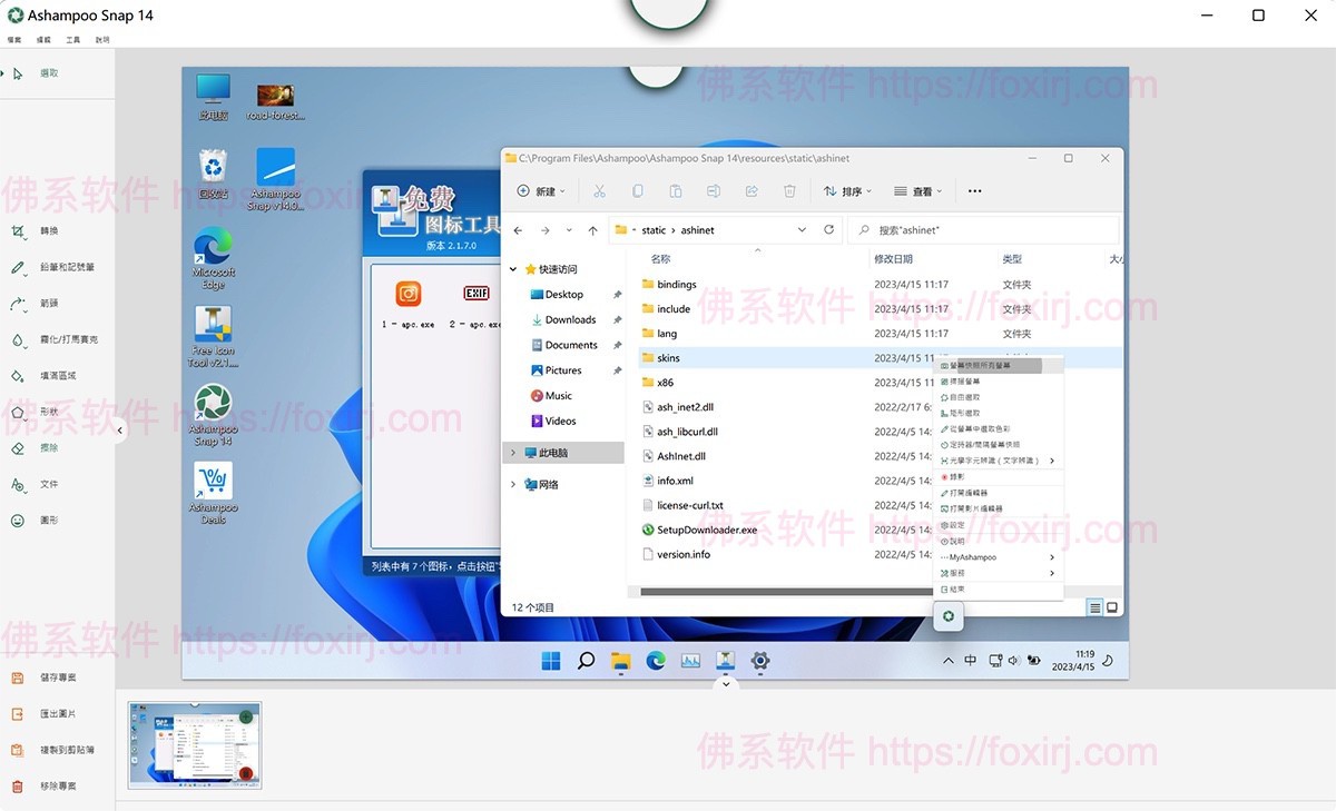 Ashampoo Snap 17.0.6 屏幕截图编辑-佛系软件 Ashampoo Snap 17.0.6 屏幕截图编辑-佛系软件