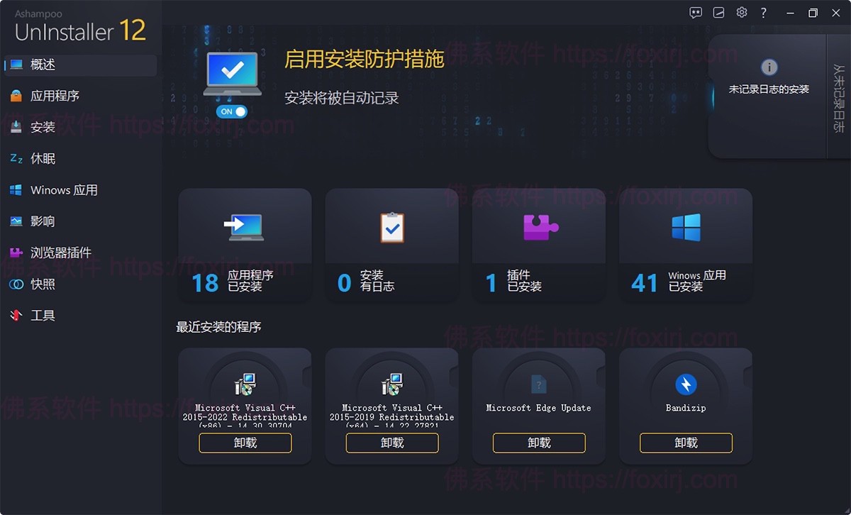 Ashampoo UnInstaller Pro 16.00.02 软件深度卸载清理-佛系软件 Ashampoo UnInstaller Pro 16.00.02 软件深度卸载清理-佛系软件