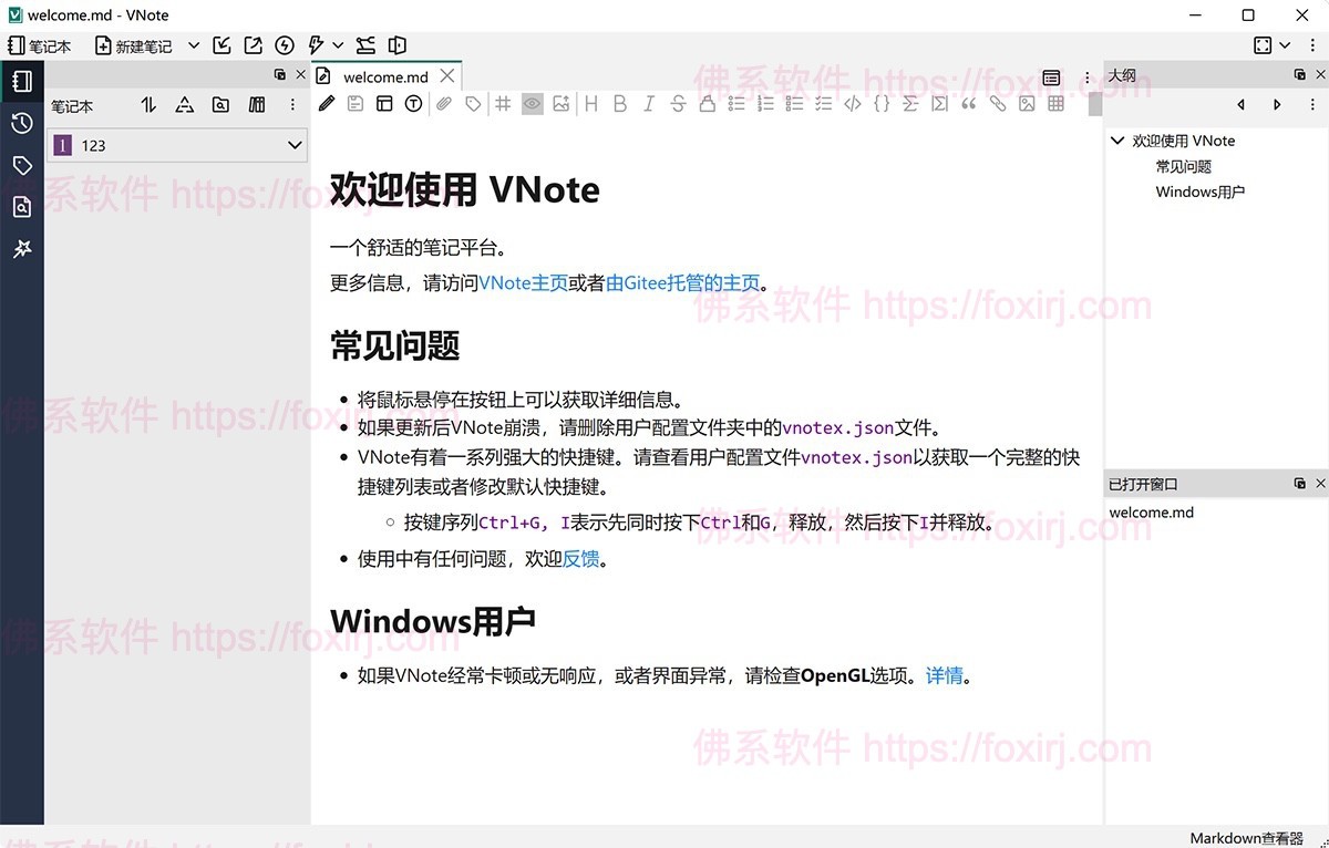 VNote 3.19.2 Markdown写作编辑-佛系软件 VNote 3.19.2 Markdown写作编辑-佛系软件