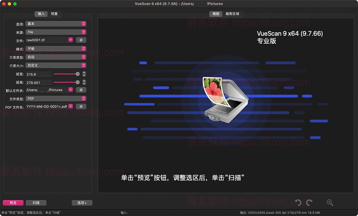 VueScan Pro 9.8.45 万能扫描仪驱动