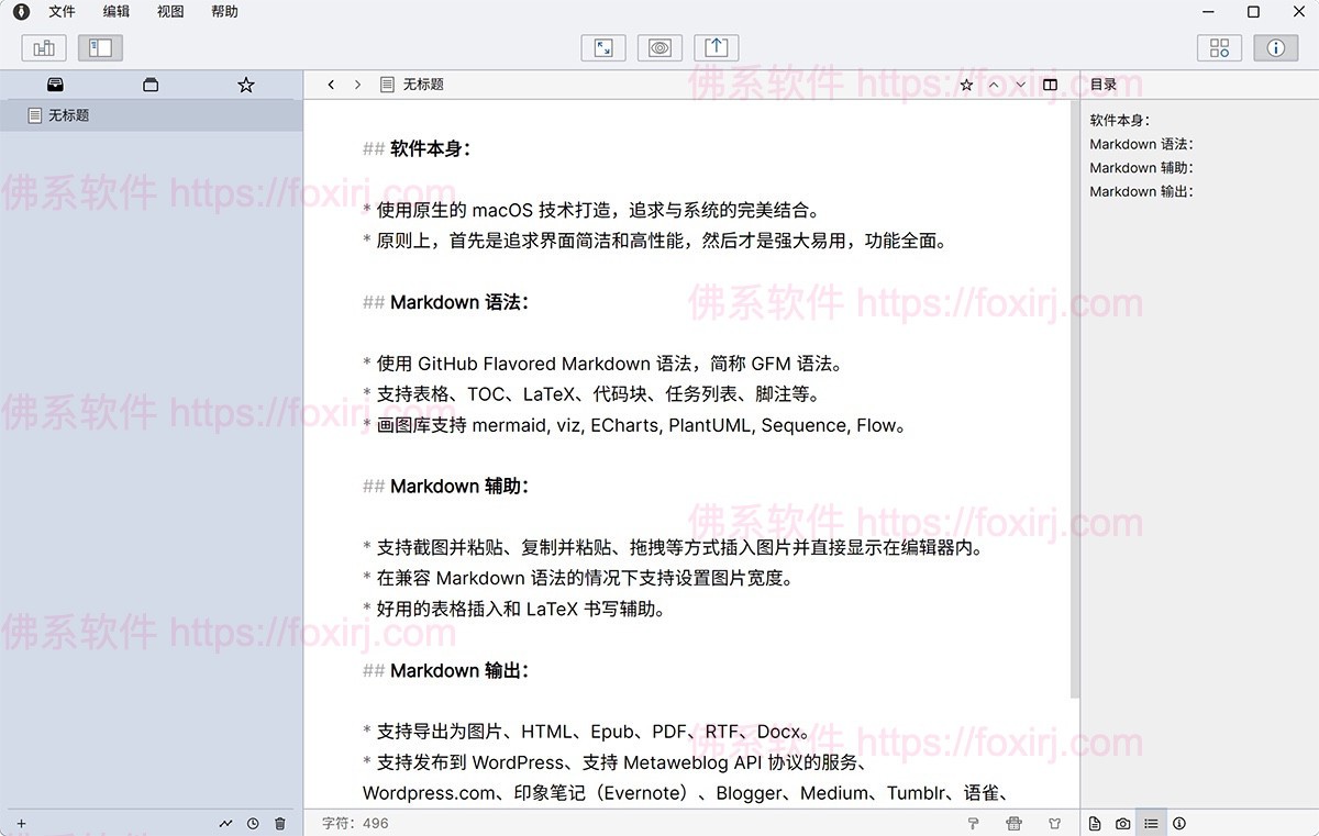 WonderPen 3.0.0 妙笔Markdown写作编辑-佛系软件 WonderPen 3.0.0 妙笔Markdown写作编辑-佛系软件