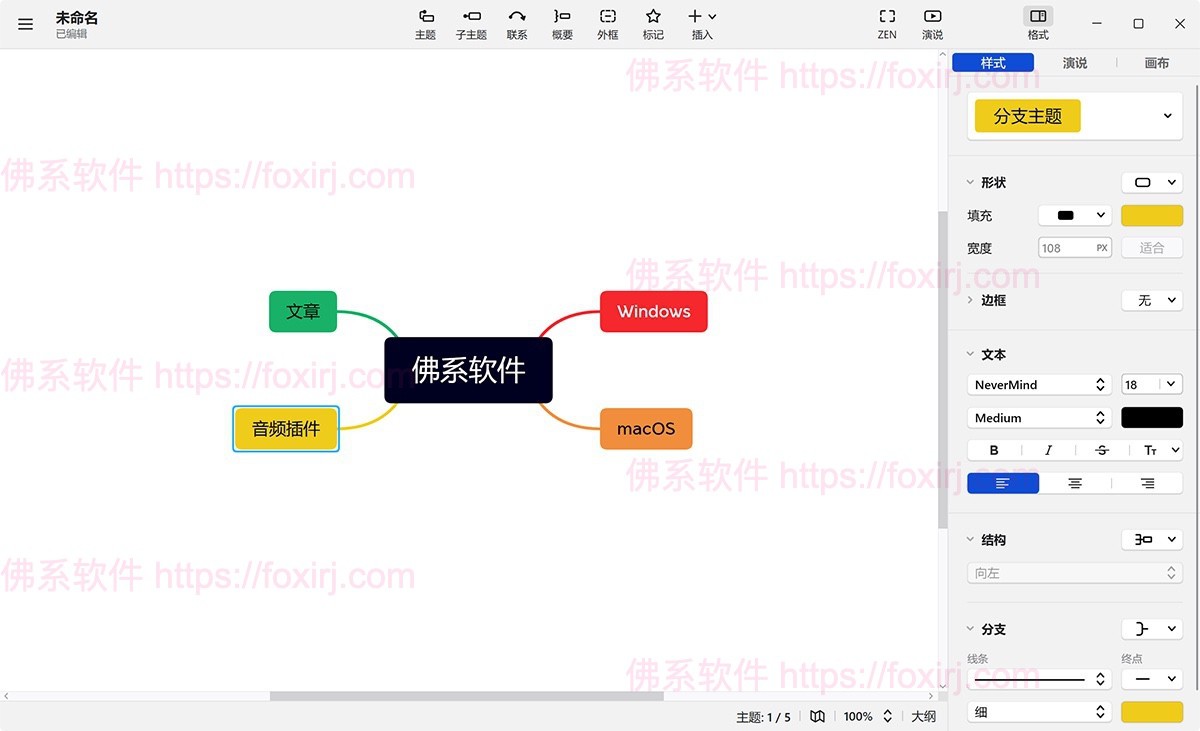 Xmind Pro 25.07.03033 思维导图与头脑风暴-佛系软件 Xmind Pro 25.07.03033 思维导图与头脑风暴-佛系软件