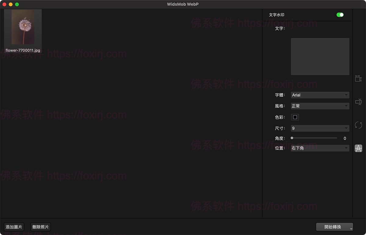 WidsMob WebP 1.3.1 WebP图片查看与转换