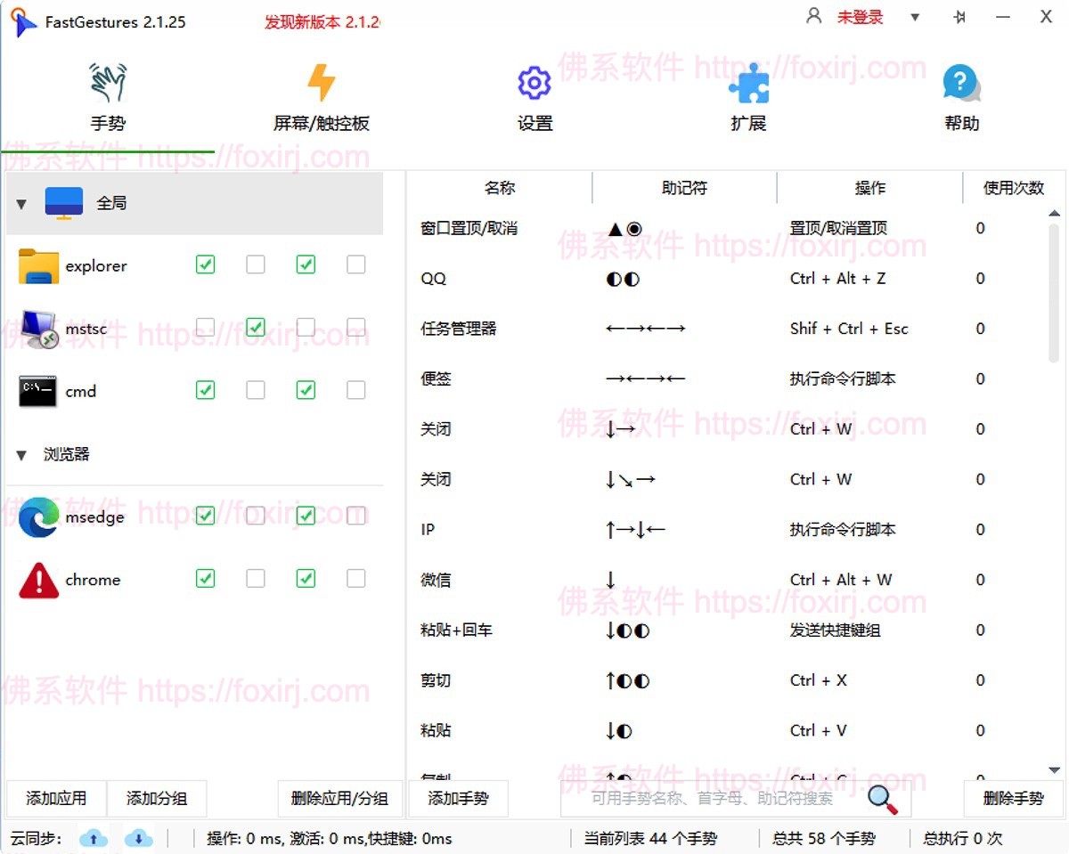 FastGestures 2.2.55 鼠标/触控板/屏手势增强-佛系软件 FastGestures 2.2.55 鼠标/触控板/屏手势增强-佛系软件